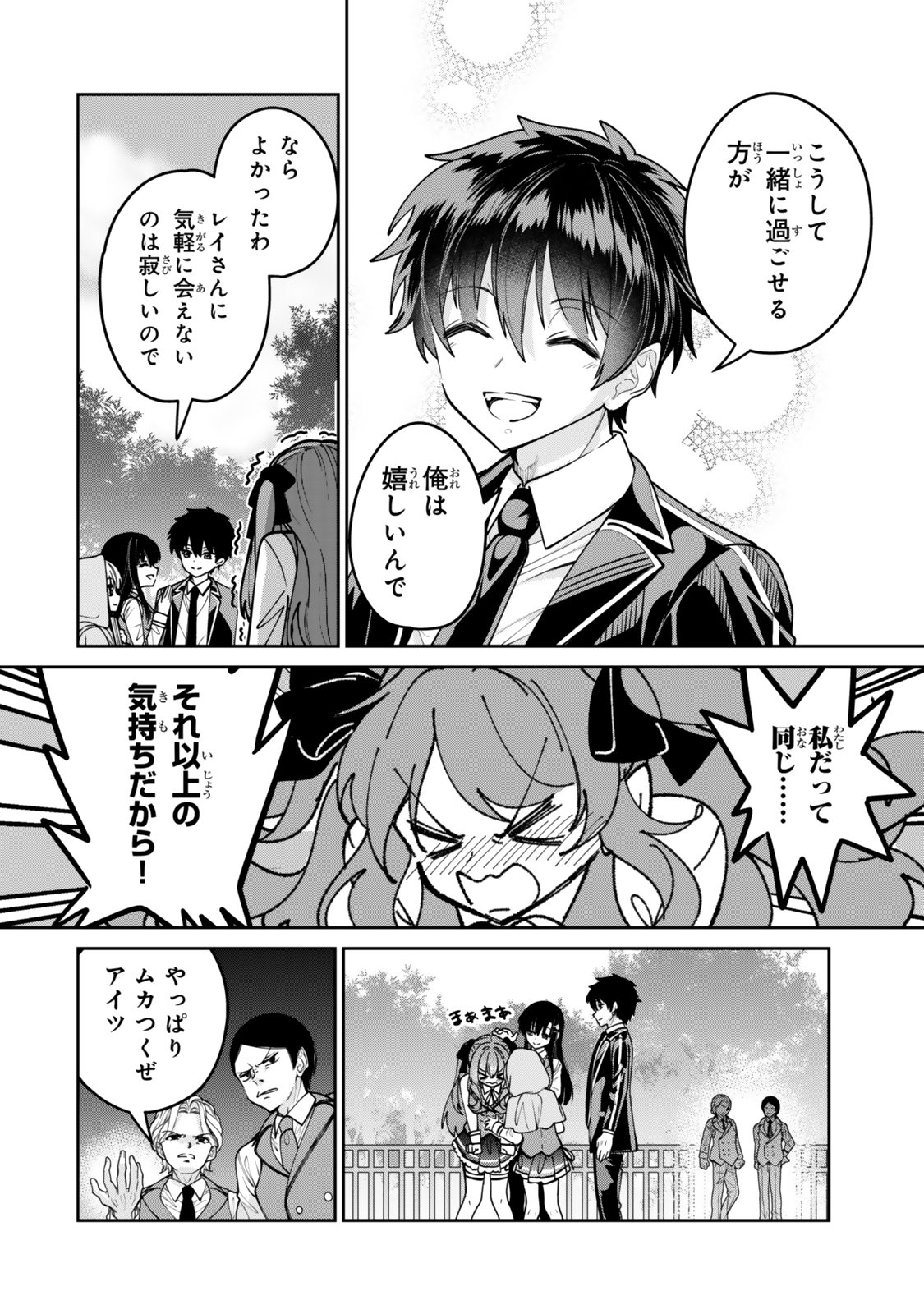 HYOUKEN NO MAJUTSUSHI GA SEKAI WO SUBERU II: SEKAI SAIKYOU NO MAJUTSUSHI DE ARU SHOUNEN WA, MAJUTSU GAKUIN NI NYUUGAKU SURU Chapter 1 page 12 - nihonkuni.com