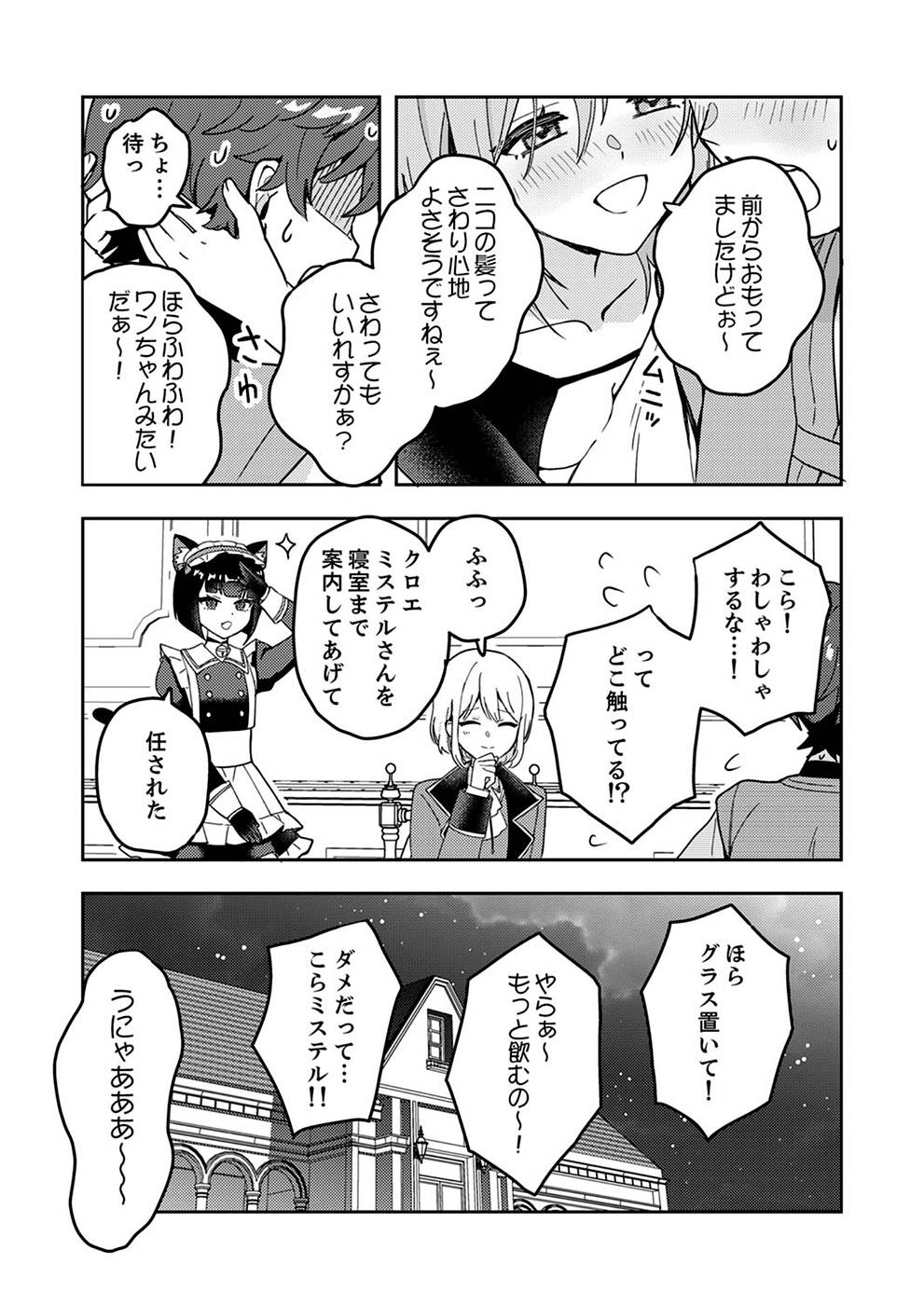 RENKINJUTSU NO HENKYOU SAISEI SLOW LIFE: S-KYUU PARTY DE KORITSU SHITA SHOUJO WO KABATTARA TSUIHOU SAREDA NO DE, ISSHO NI SHIAWASE NI KURASHIMASU Chapter 3 page 29 - nihonkuni.com
