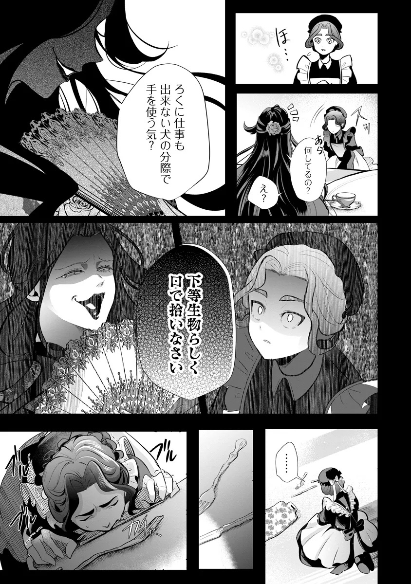 FUKUSHUU REIJOU NO AKUTOUGARI Chapter 2.2 - Page 13