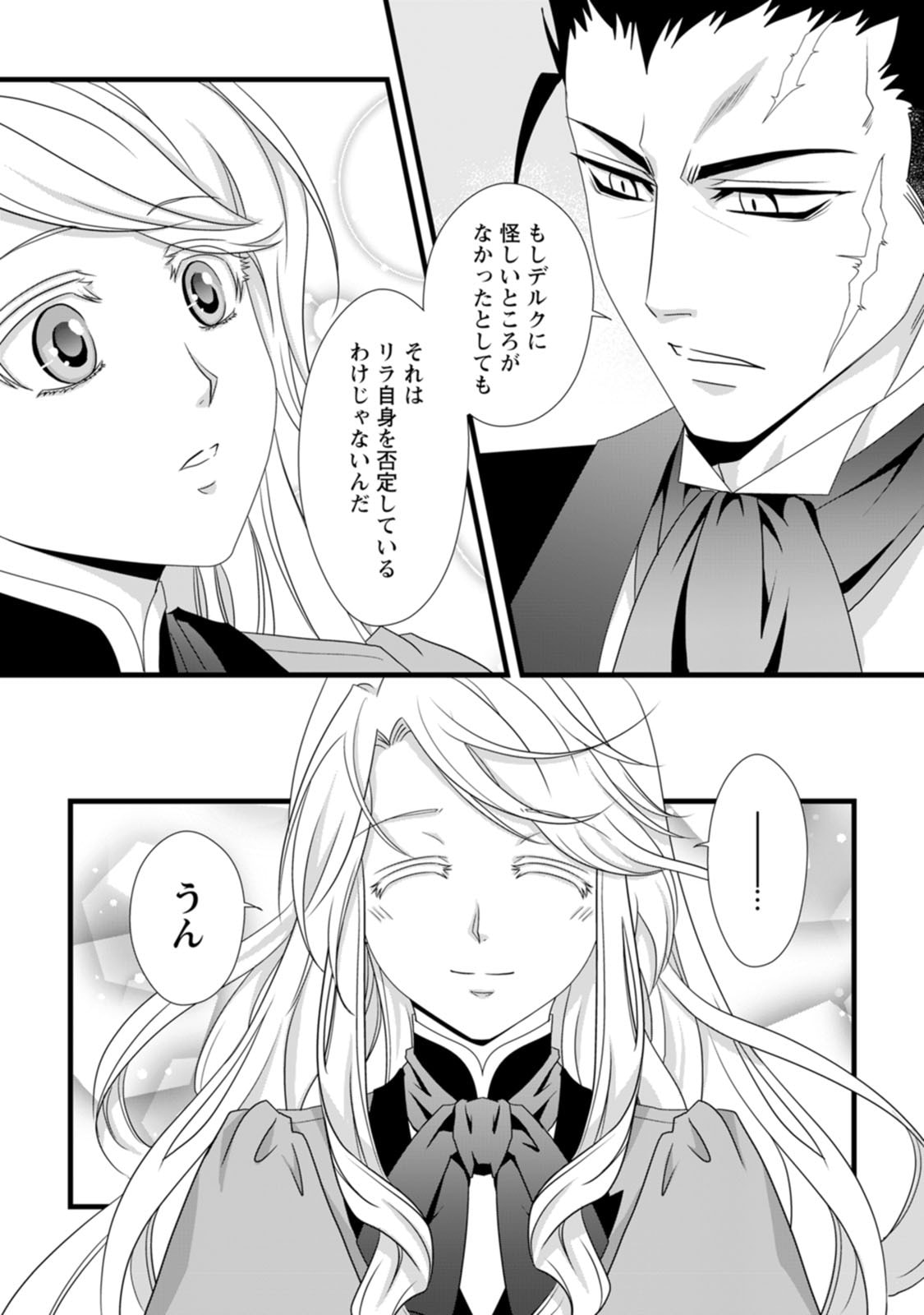 IKATSUI KAO DE KYOUAKU KISHI DANCHOU TO OSORERARERU KOUSHAKU-SAMA NO SAIGO NO KONKATSU AITE WA SHAKOUKAINO MABOROSHI NO HANA DESHITA Chapter 10 page 4 - nihonkuni.com