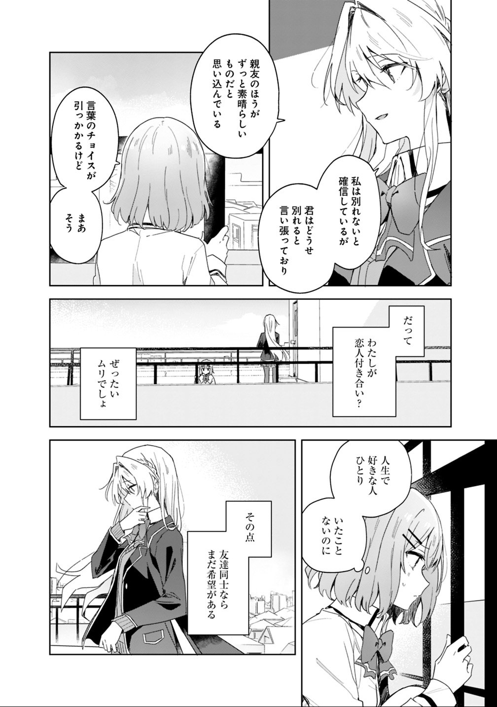 WATASHI GA KOIBITO NI NARERU WAKE NAI JAN, MURI MURI! (※MURI JA NAKATTA!?) Chapter 2 - Page 12