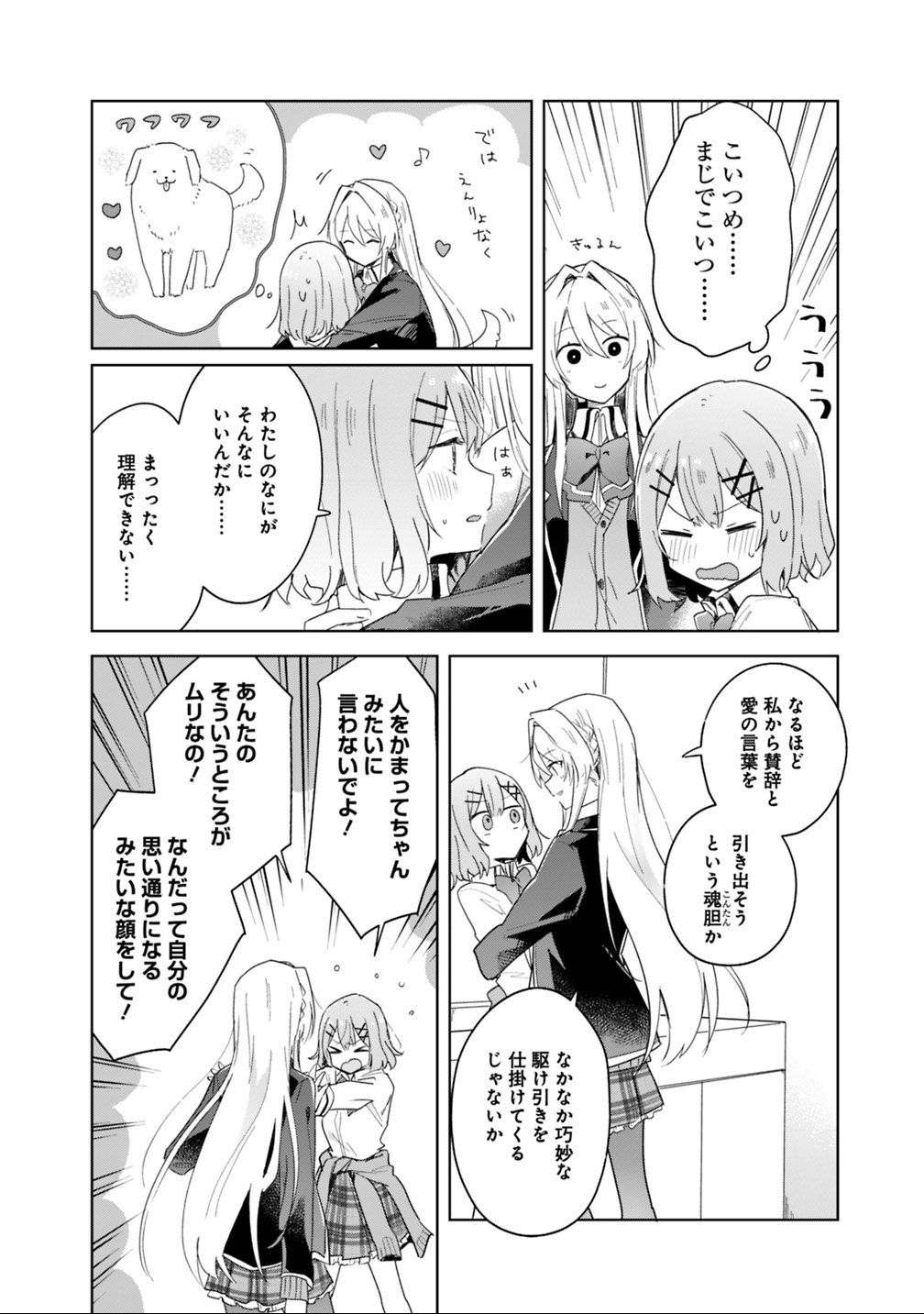WATASHI GA KOIBITO NI NARERU WAKE NAI JAN, MURI MURI! (※MURI JA NAKATTA!?) Chapter 3 - Page 4