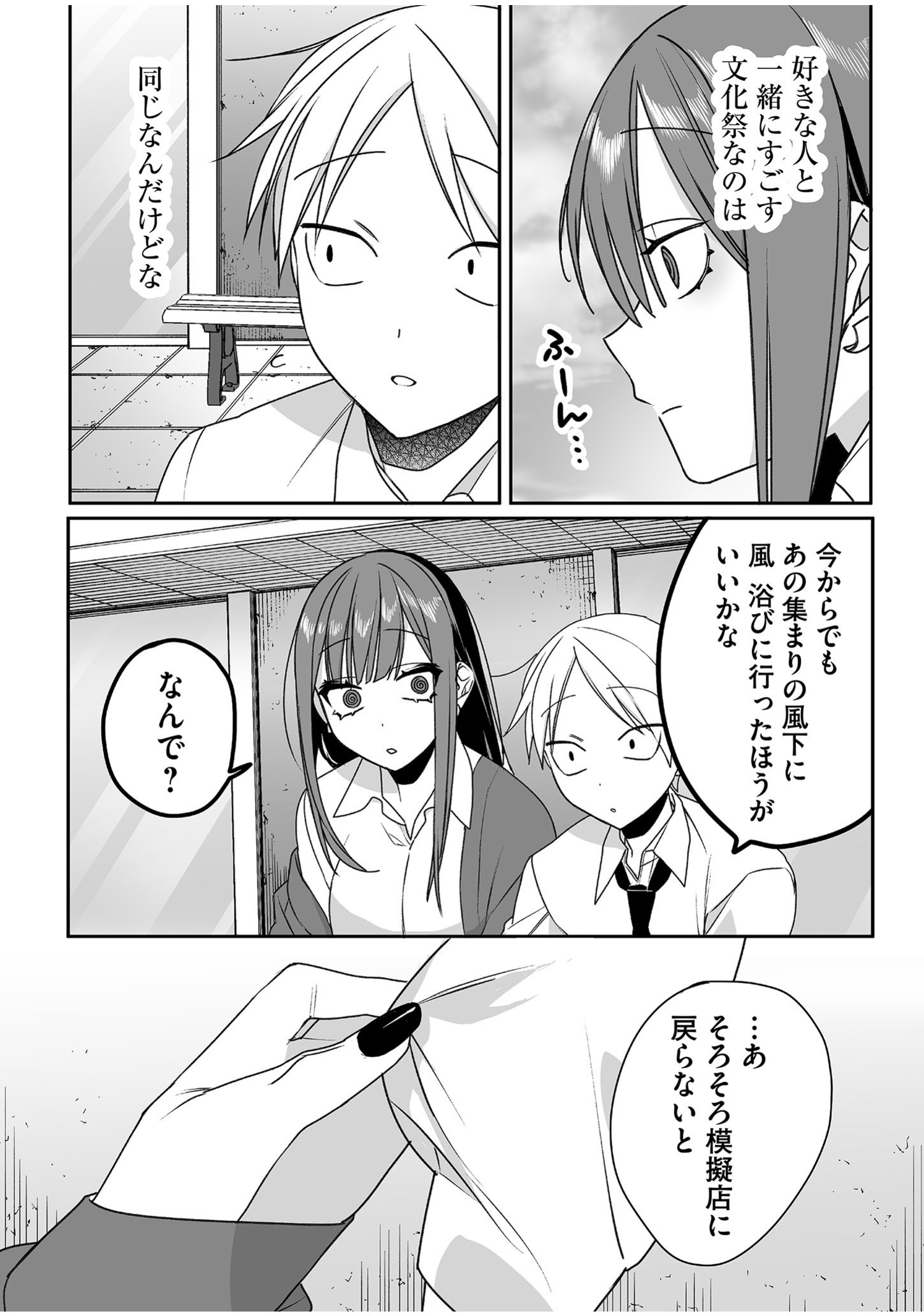 JIRAI NANDESUKA? CHIHARA-SAN Chapter 49 - Page 11