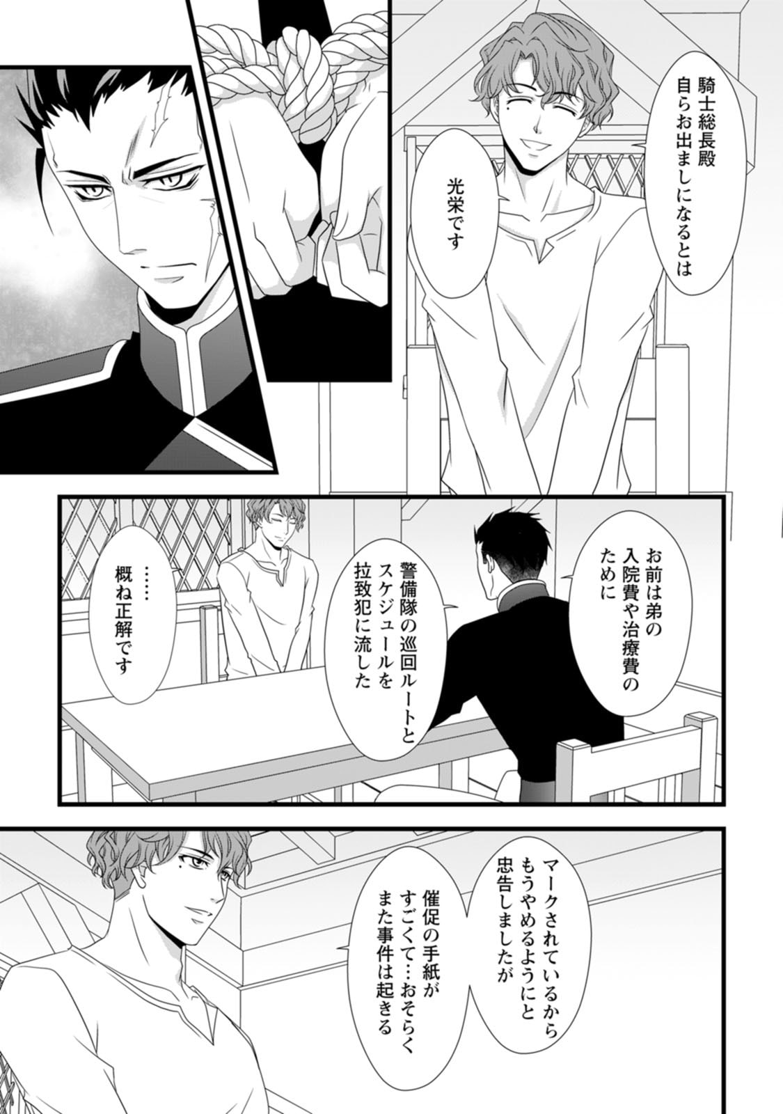 IKATSUI KAO DE KYOUAKU KISHI DANCHOU TO OSORERARERU KOUSHAKU-SAMA NO SAIGO NO KONKATSU AITE WA SHAKOUKAINO MABOROSHI NO HANA DESHITA Chapter 10 page 24 - nihonkuni.com