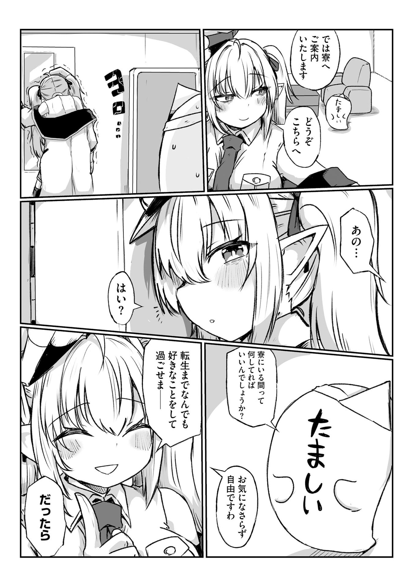 GENKAI MEGAMI "KYUUBO" ISEKAI TENSEI MADOGUCHI WA AT HOME NA SHOKUBA DESU Chapter 1 page 13 - nihonkuni.com