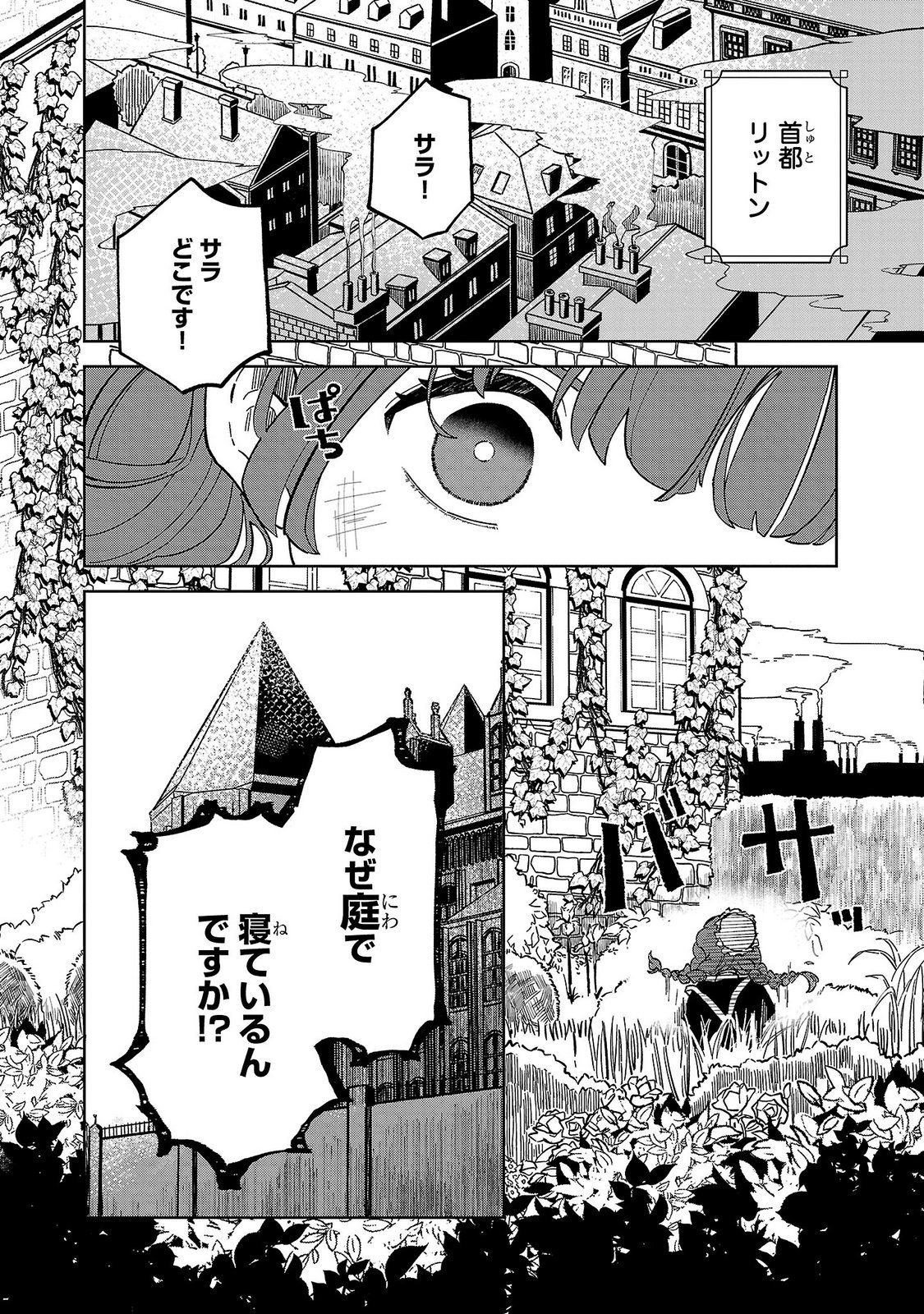 ONNA DANSHAKU NO NIWASHI Chapter 1 page 4 - nihonkuni.com