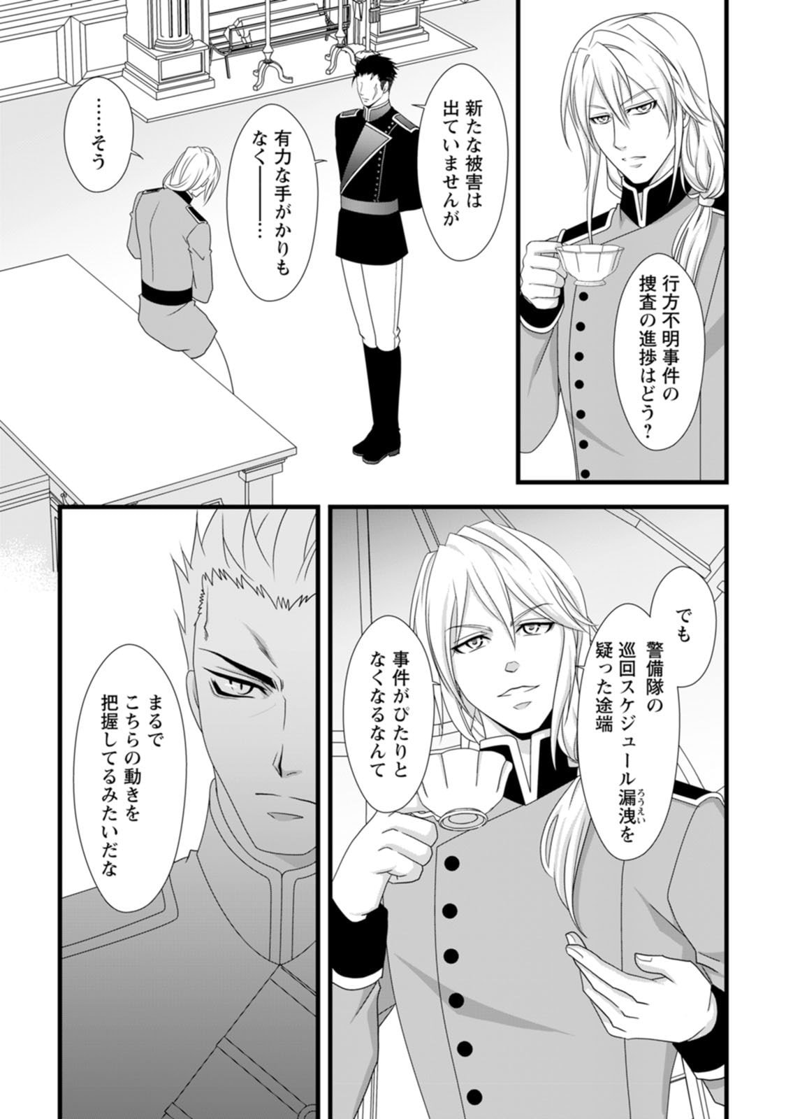 IKATSUI KAO DE KYOUAKU KISHI DANCHOU TO OSORERARERU KOUSHAKU-SAMA NO SAIGO NO KONKATSU AITE WA SHAKOUKAINO MABOROSHI NO HANA DESHITA Chapter 10 page 7 - nihonkuni.com