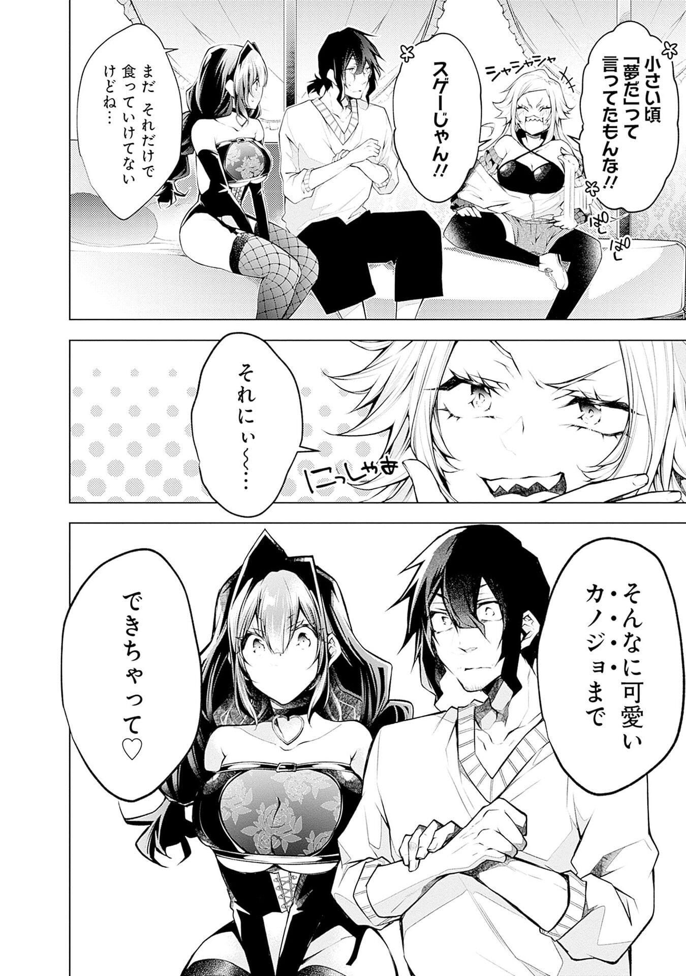 NEGAI AI: HAJIMETE DOUSHI NO HAJIRAI YUUGI Chapter 11 - Page 4