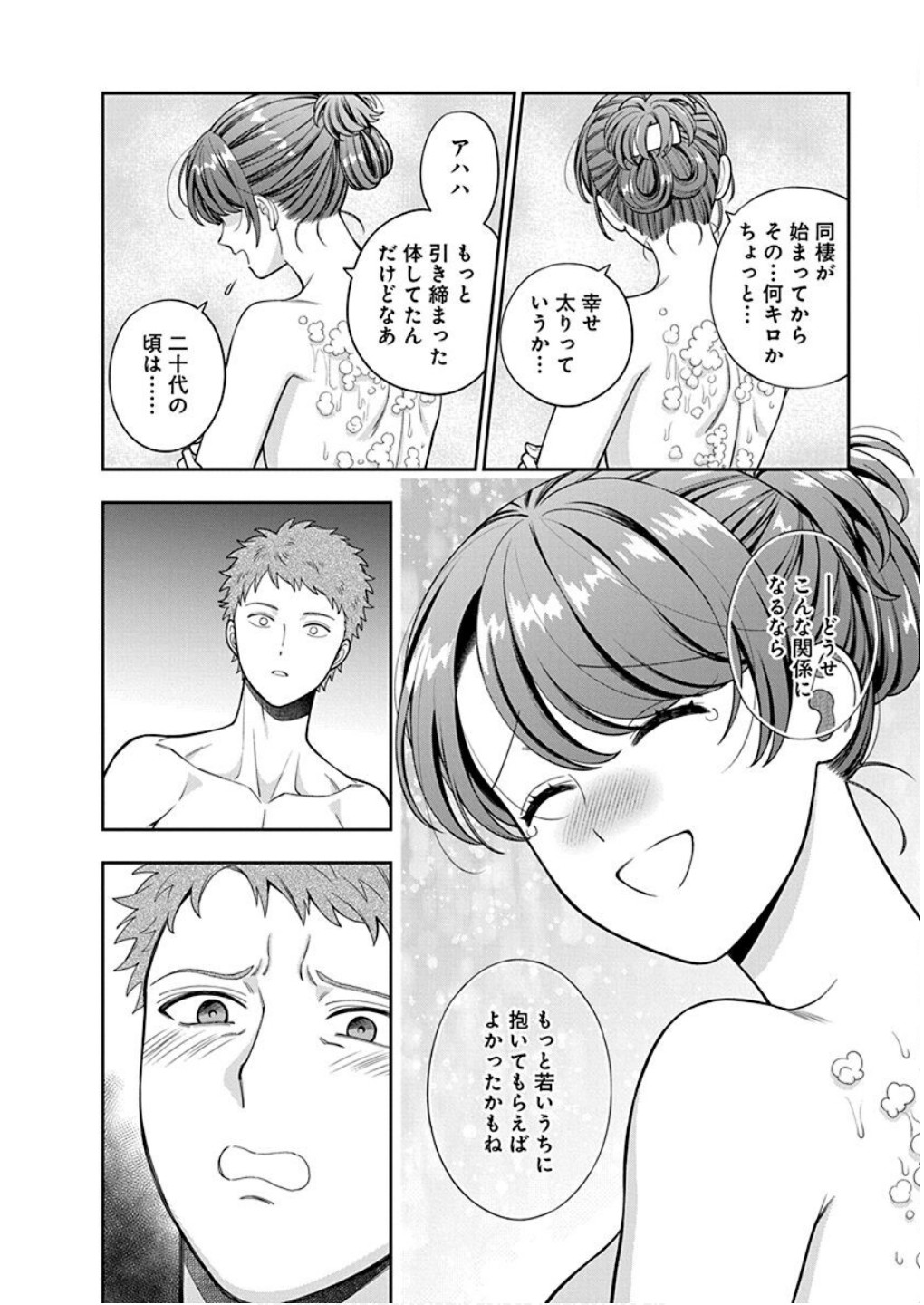 MUSUME JANAKUTE, WATASHI GA SUKI NANO!? Chapter 36 - Page 24