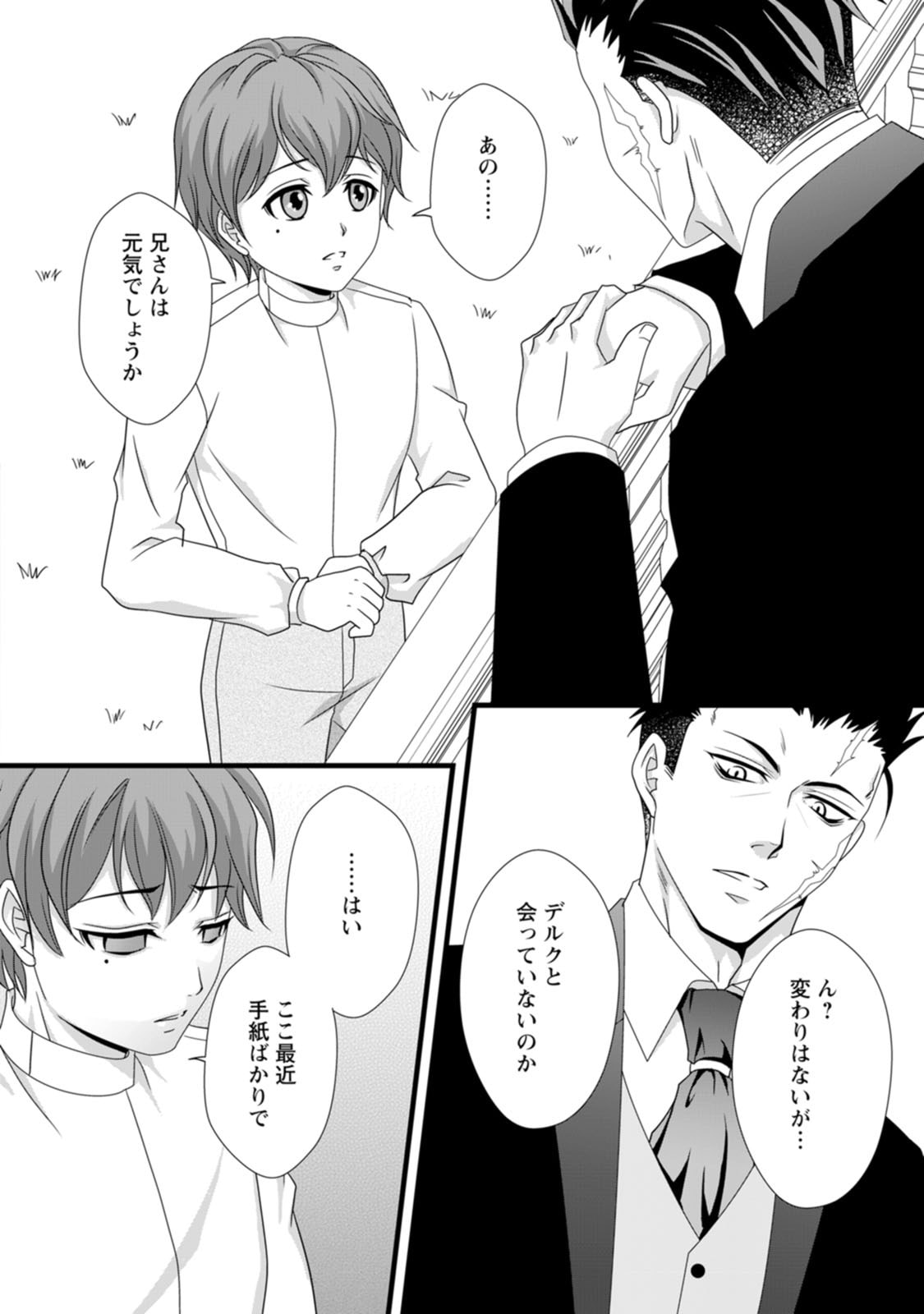 IKATSUI KAO DE KYOUAKU KISHI DANCHOU TO OSORERARERU KOUSHAKU-SAMA NO SAIGO NO KONKATSU AITE WA SHAKOUKAINO MABOROSHI NO HANA DESHITA Chapter 8 page 8 - nihonkuni.com