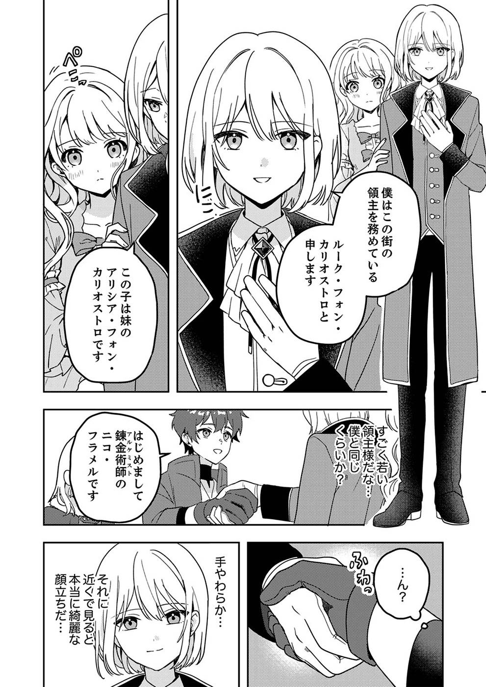 RENKINJUTSU NO HENKYOU SAISEI SLOW LIFE: S-KYUU PARTY DE KORITSU SHITA SHOUJO WO KABATTARA TSUIHOU SAREDA NO DE, ISSHO NI SHIAWASE NI KURASHIMASU Chapter 3 page 10 - nihonkuni.com