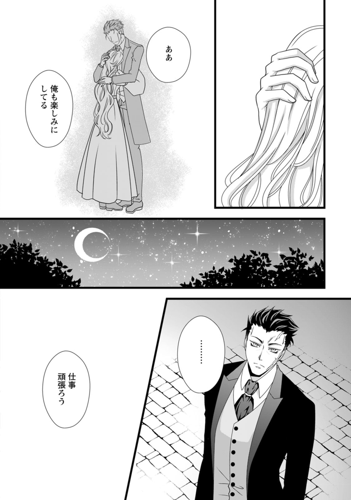 IKATSUI KAO DE KYOUAKU KISHI DANCHOU TO OSORERARERU KOUSHAKU-SAMA NO SAIGO NO KONKATSU AITE WA SHAKOUKAINO MABOROSHI NO HANA DESHITA Chapter 8 page 14 - nihonkuni.com
