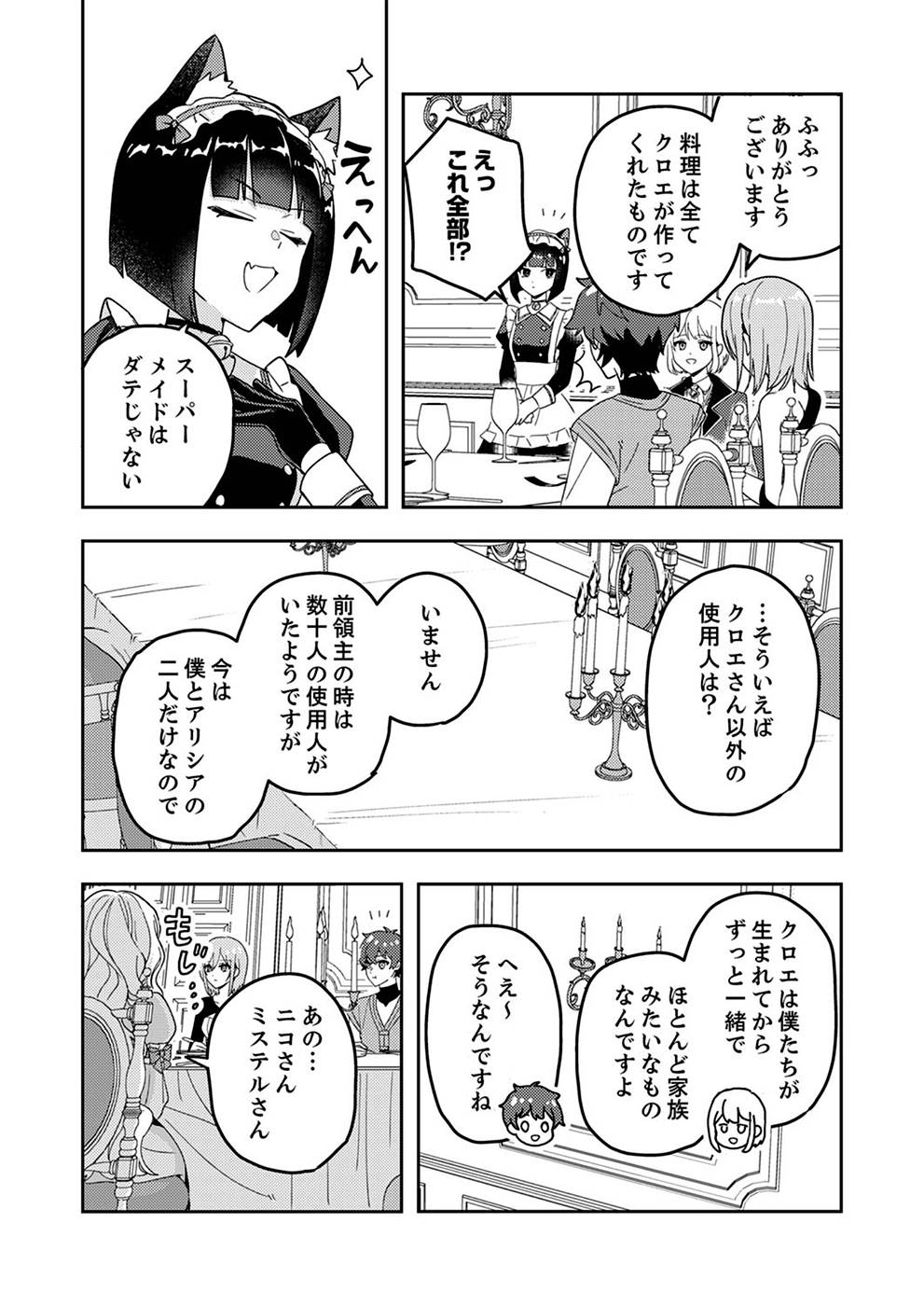 RENKINJUTSU NO HENKYOU SAISEI SLOW LIFE: S-KYUU PARTY DE KORITSU SHITA SHOUJO WO KABATTARA TSUIHOU SAREDA NO DE, ISSHO NI SHIAWASE NI KURASHIMASU Chapter 3 page 16 - nihonkuni.com