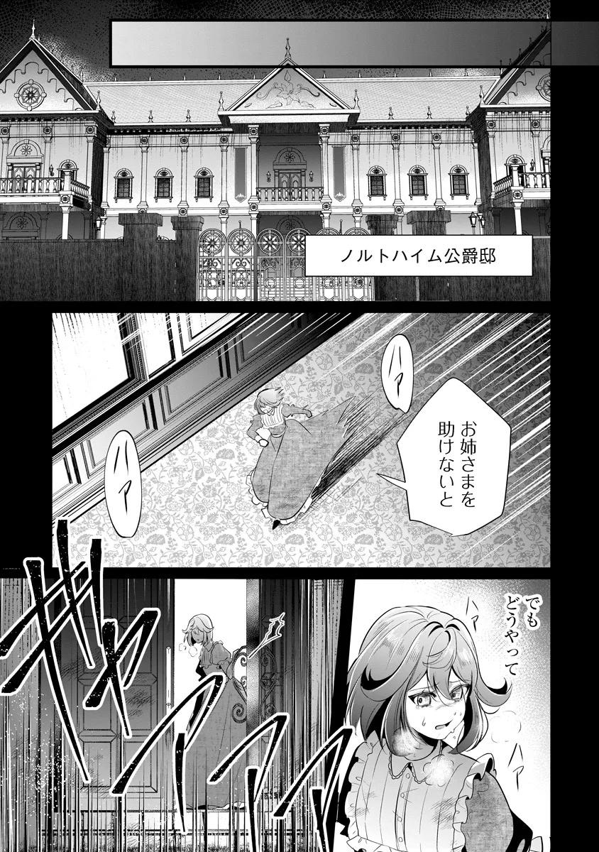 FUKUSHUU REIJOU NO AKUTOUGARI Chapter 2.2 - Page 3