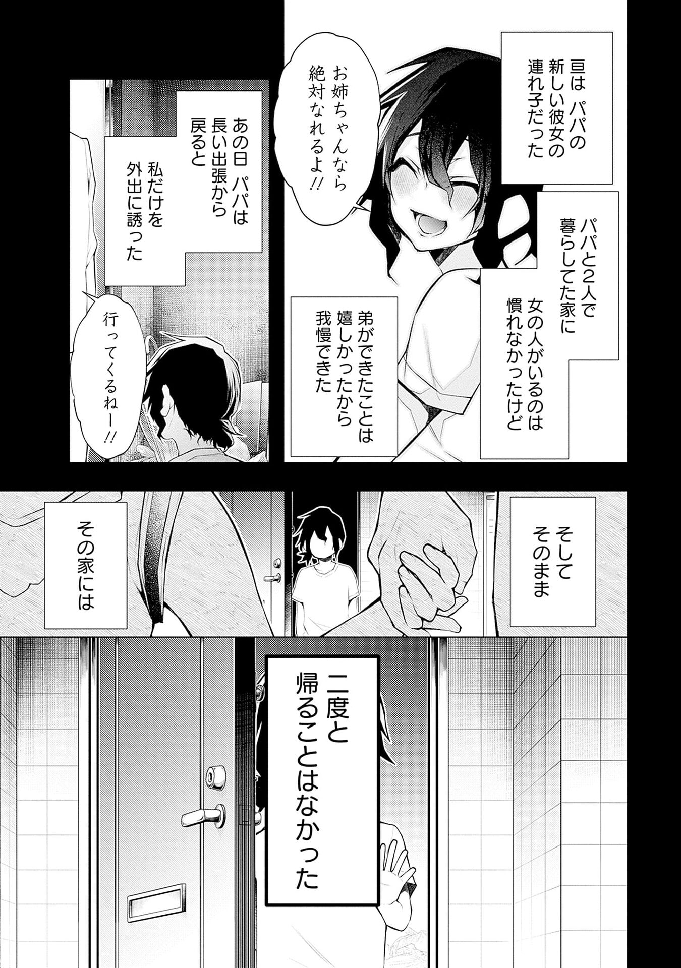 NEGAI AI: HAJIMETE DOUSHI NO HAJIRAI YUUGI Chapter 11 - Page 18