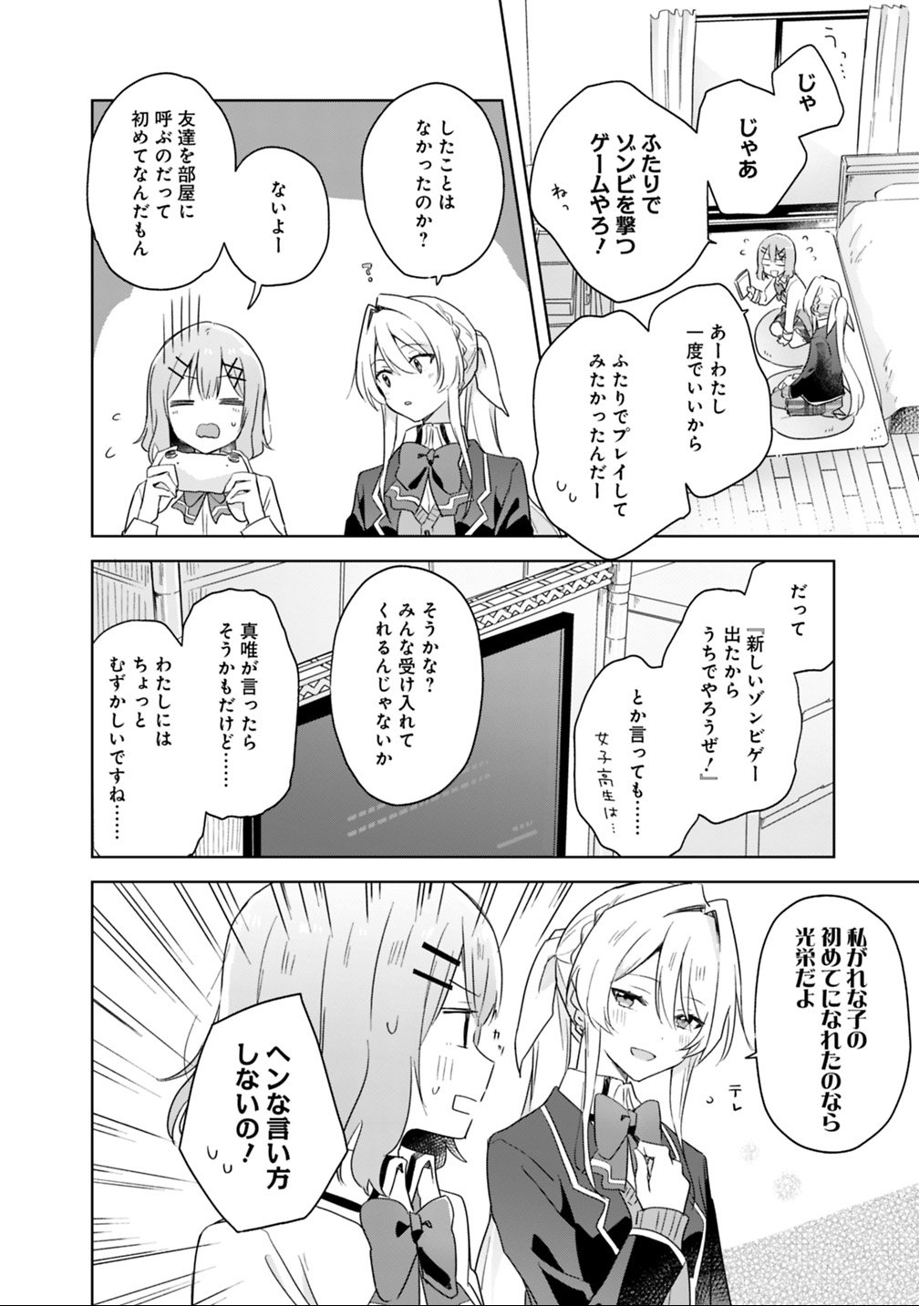 WATASHI GA KOIBITO NI NARERU WAKE NAI JAN, MURI MURI! (※MURI JA NAKATTA!?) Chapter 5 - Page 8