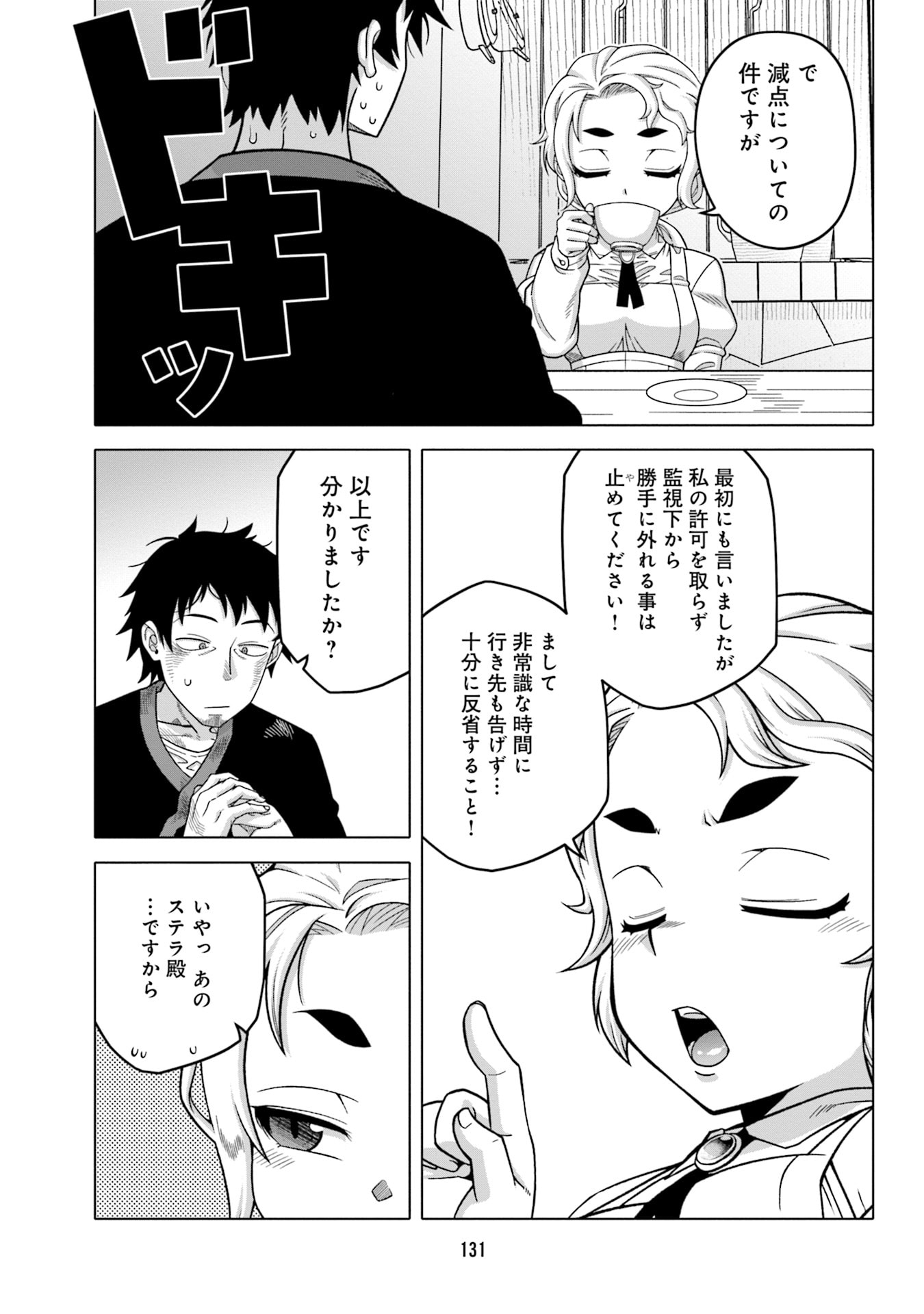 KATSUTE WA CHEAT NO DANNA-SAMA: YOME NI WA NAISHO NO LEVEL DOWN SEIKATSU Chapter 7 page 13 - nihonkuni.com
