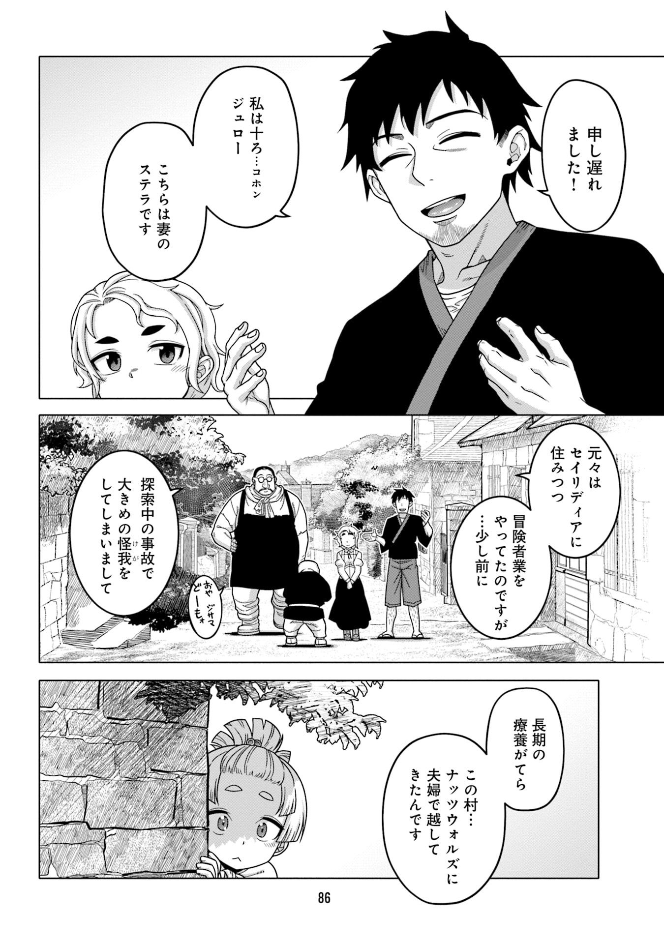 KATSUTE WA CHEAT NO DANNA-SAMA: YOME NI WA NAISHO NO LEVEL DOWN SEIKATSU Chapter 5 page 4 - nihonkuni.com