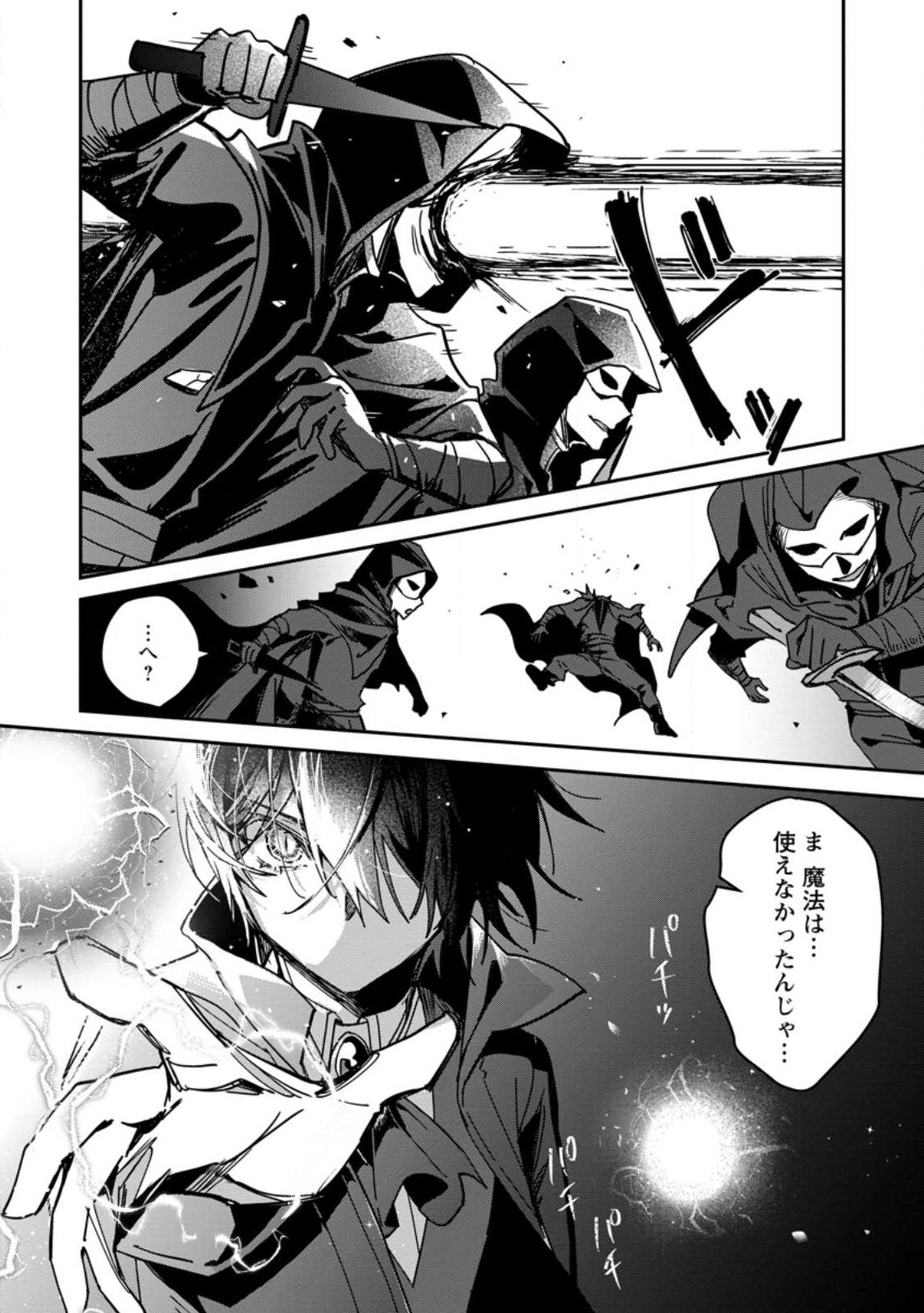 TSUIHOU SAREDA DANSHAKU SHISOKU NO KAREI NARU RYOUCHI KAIKAKU: KUZU OYAJI NI MUNOU TO NONOSHIRAREDA KEDO, JITSU WA SEKAI SAIKYOU NO RYUU MAHOUTSUKAI DESU Chap 1 - Pic 22