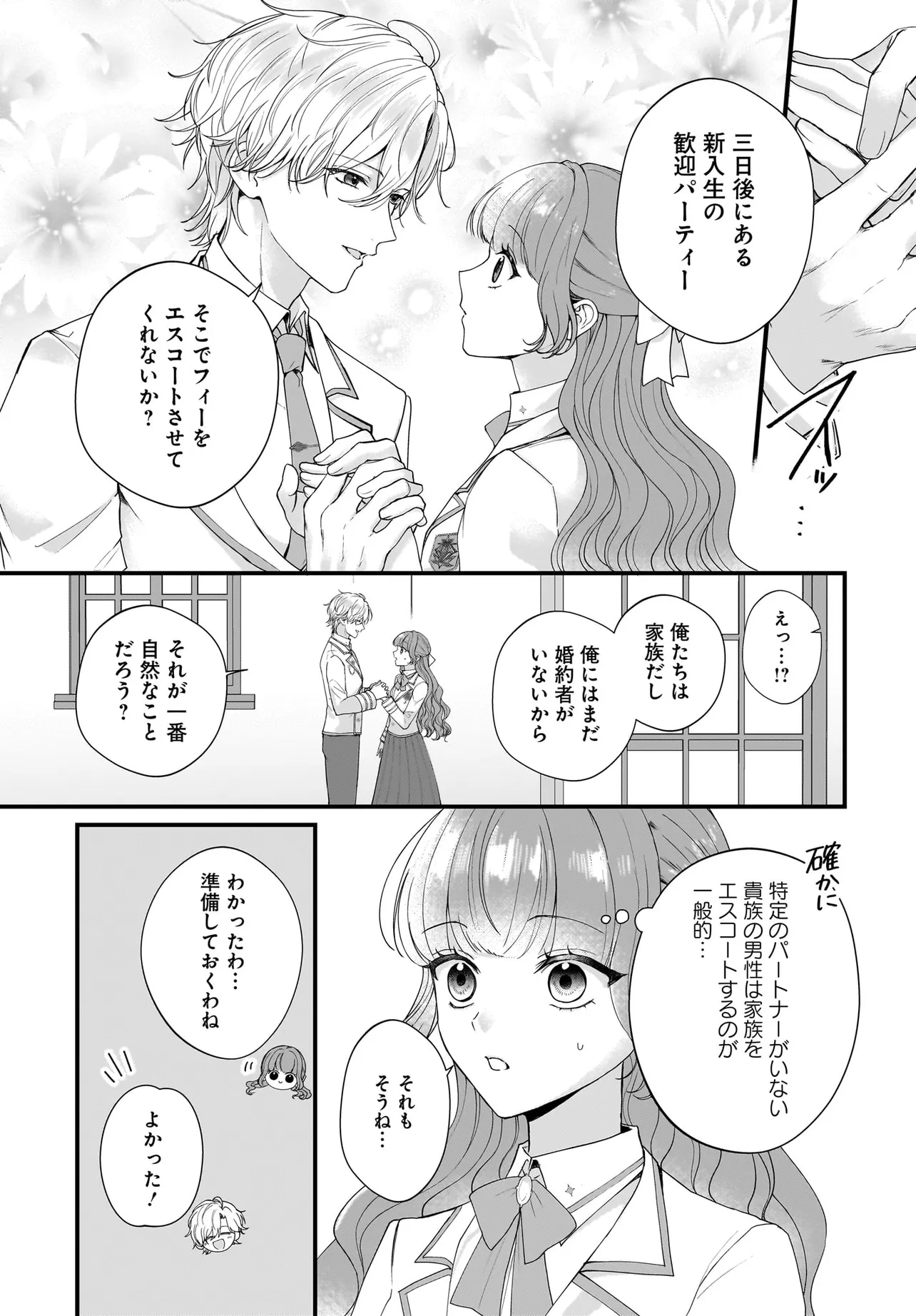 LAST BOSS REISOKU NI KOROSARERU GISHI DESU GA, KARE WO SUKI NI NATTE SHIMAIMASHITA Chapter 4 page 11 - nihonkuni.com