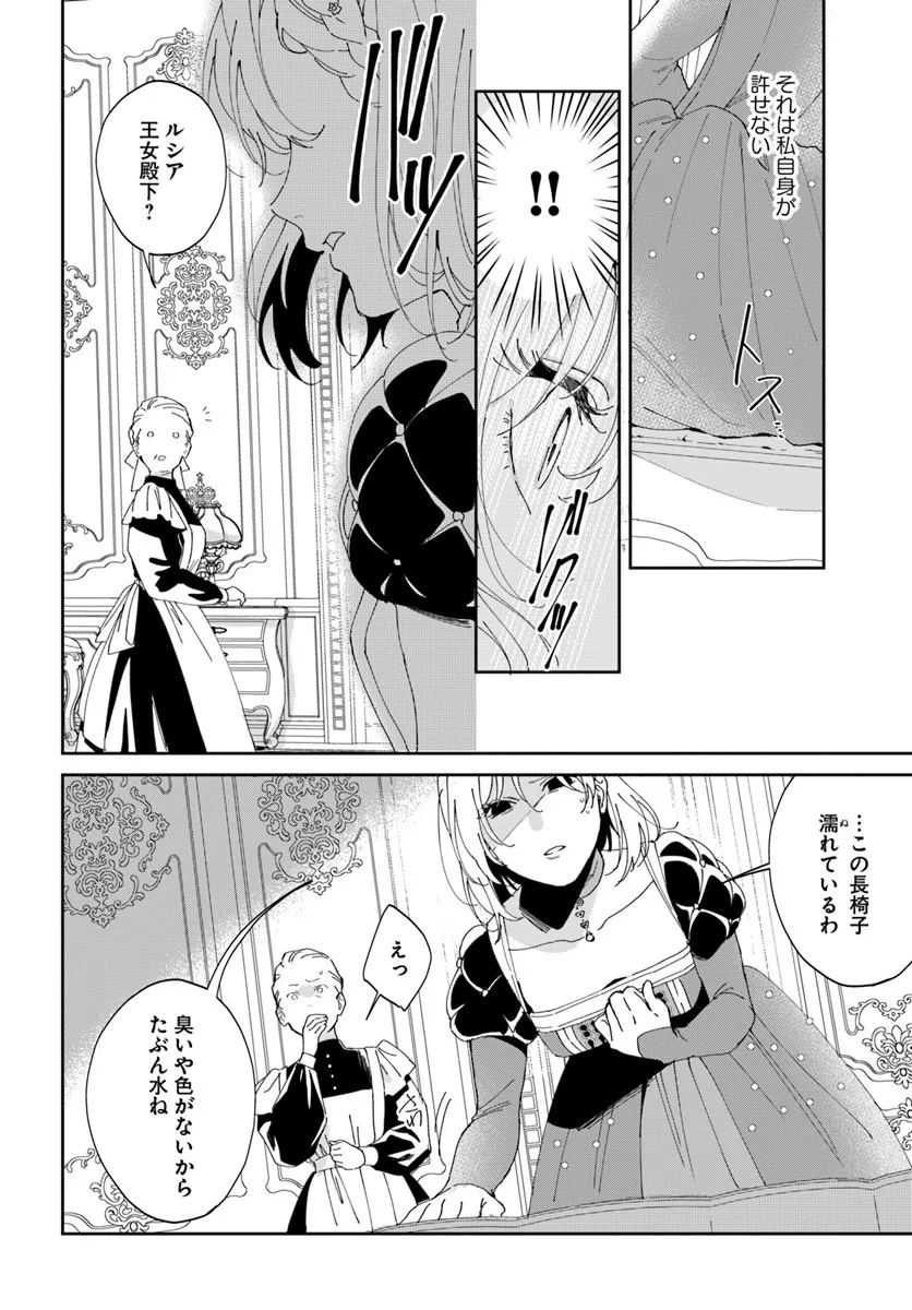 DAIICHI OUJO LUCIA NO KIKAN TO KAREINARU KAISHINGEKI Chapter 2 page 20 - nihonkuni.com