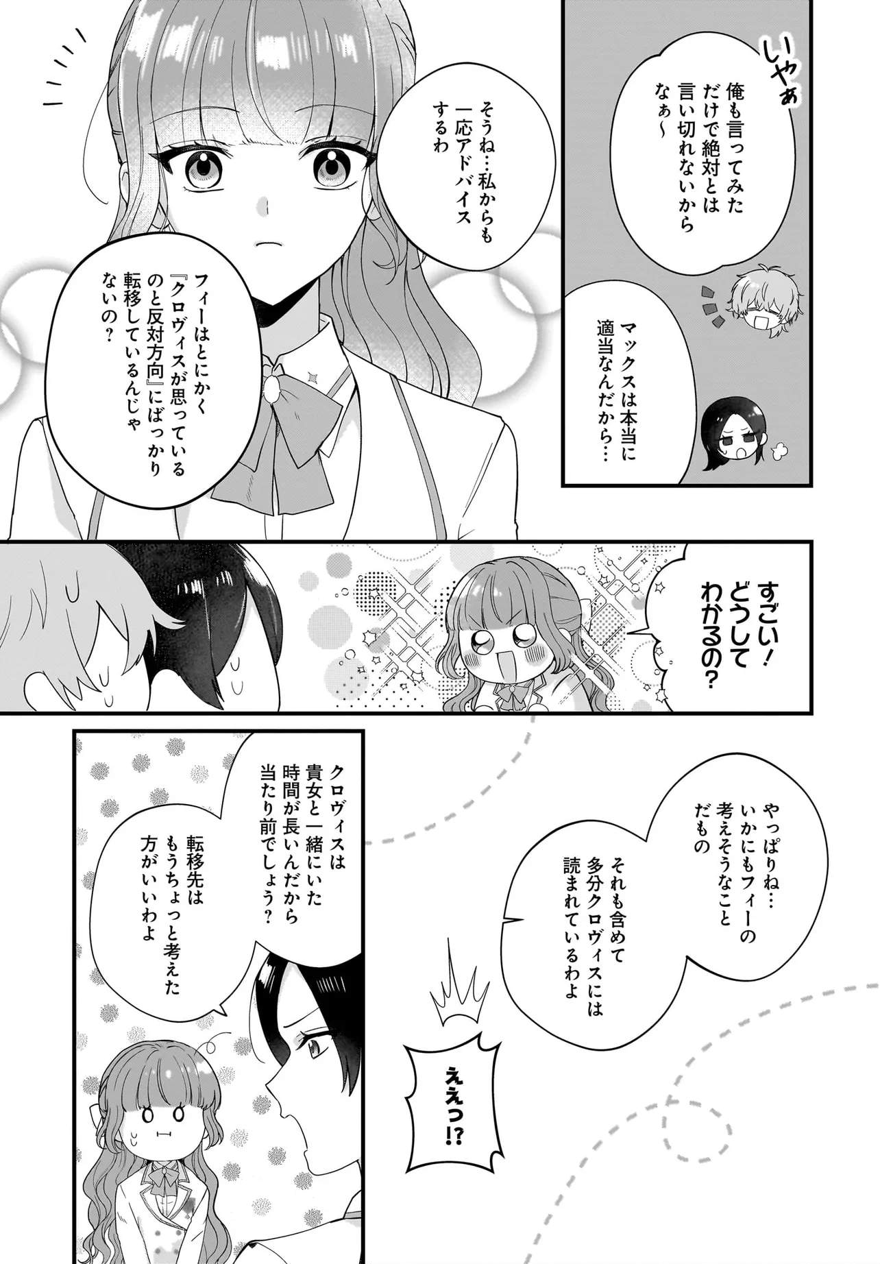 LAST BOSS REISOKU NI KOROSARERU GISHI DESU GA, KARE WO SUKI NI NATTE SHIMAIMASHITA Chapter 5 page 25 - nihonkuni.com