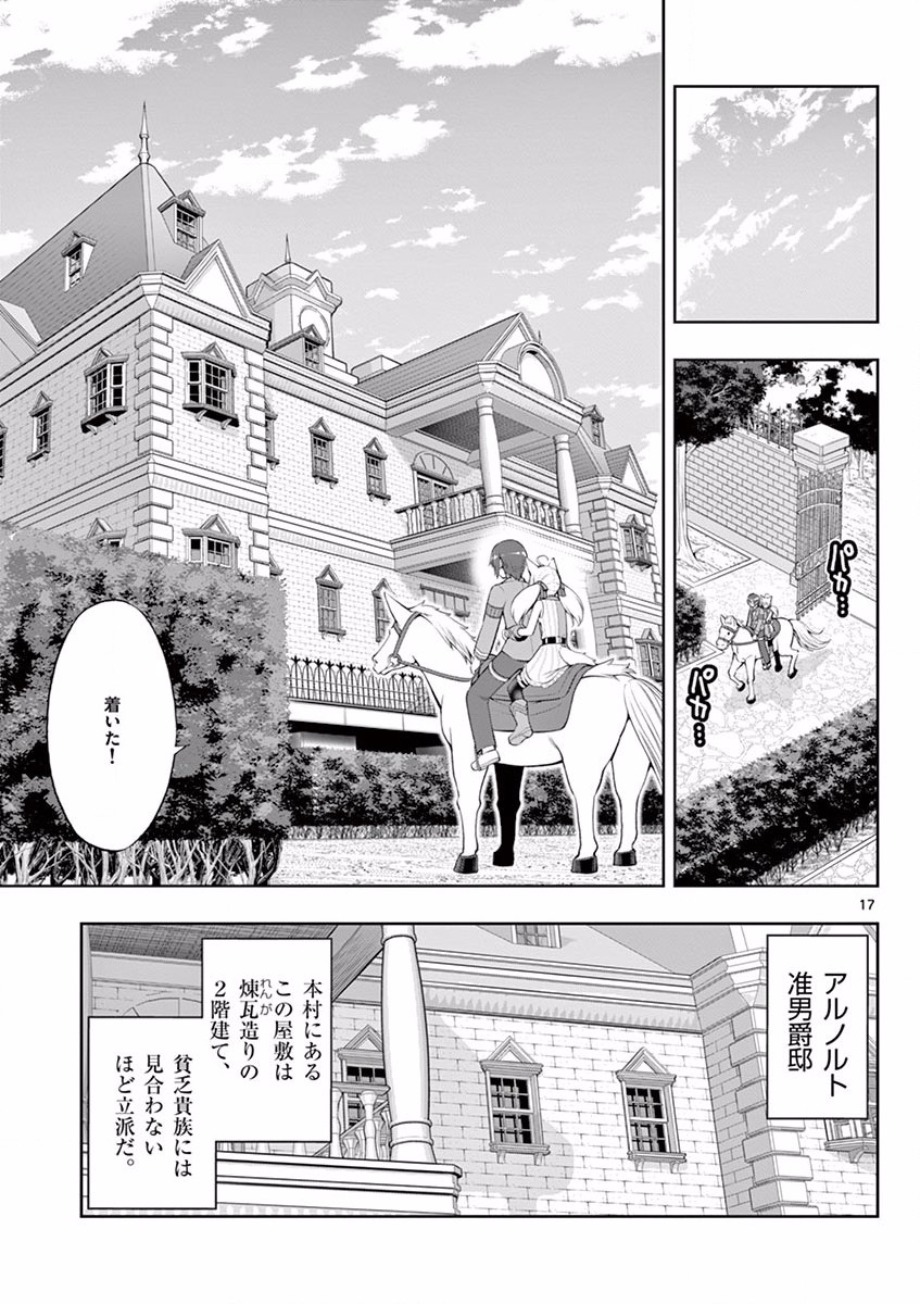 OKASHI SHOKUNIN NO NARIAGARI - TENSAI PATISHIE NO RYOUCHI KEIEI Chapter 3 page 17 - nihonkuni.com
