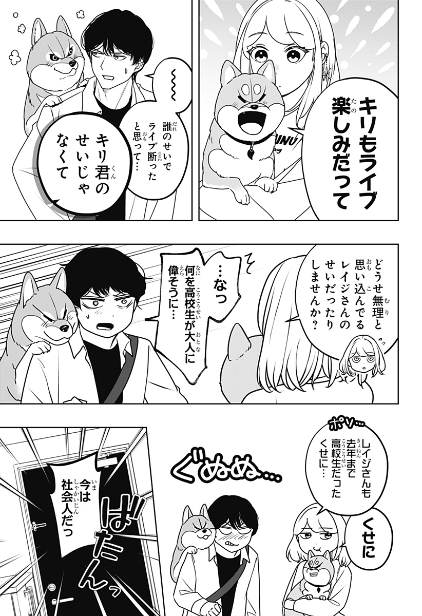 Read SHIBA-TSUKI BUKKEN Chapter 50 [High Quality / Full] - Page 19 - dark.nicomanga.com