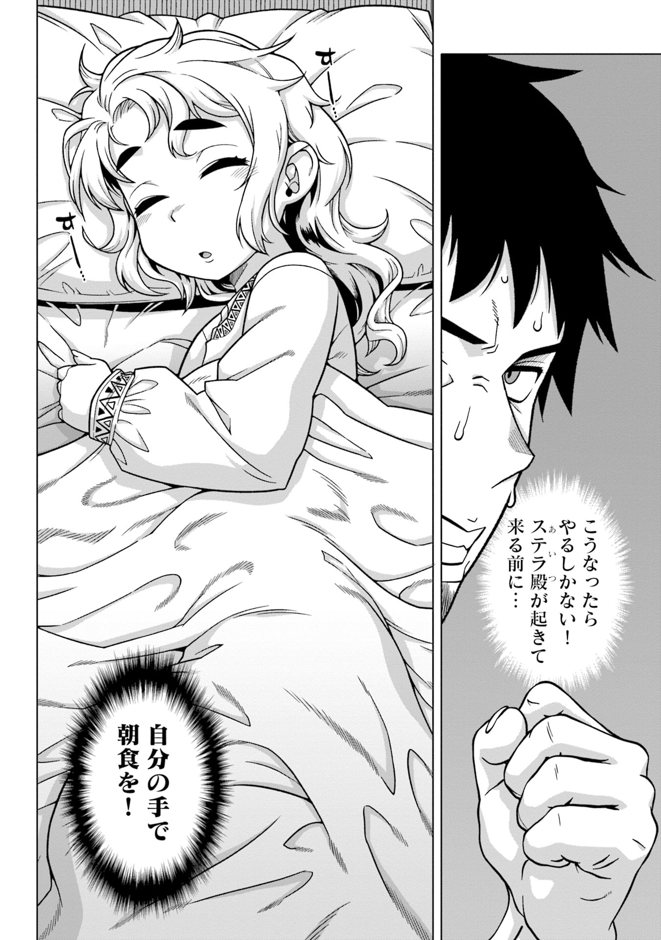 KATSUTE WA CHEAT NO DANNA-SAMA: YOME NI WA NAISHO NO LEVEL DOWN SEIKATSU Chapter 3 page 8 - nihonkuni.com