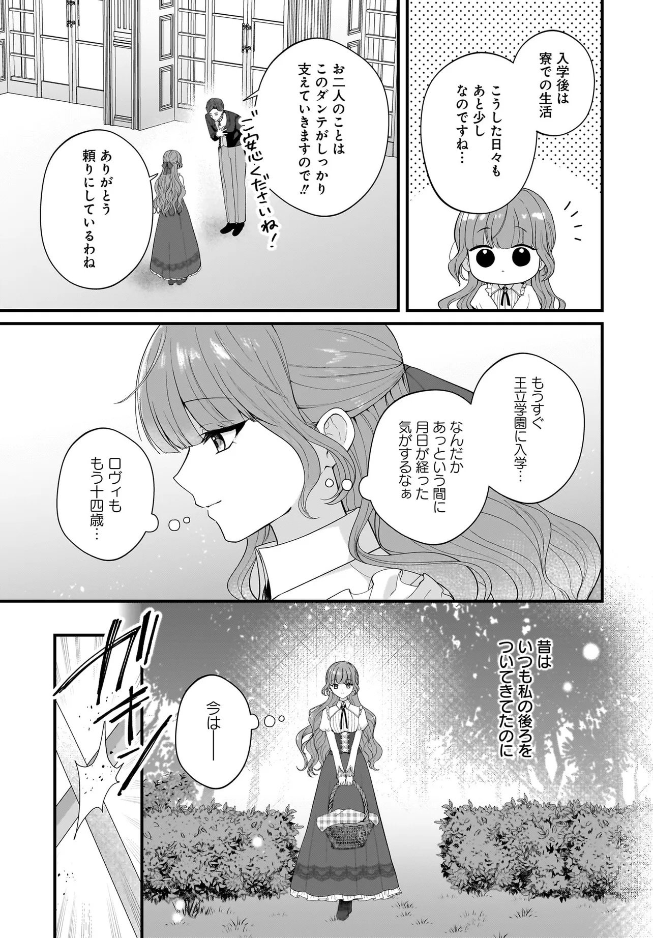 LAST BOSS REISOKU NI KOROSARERU GISHI DESU GA, KARE WO SUKI NI NATTE SHIMAIMASHITA Chapter 2 page 13 - nihonkuni.com