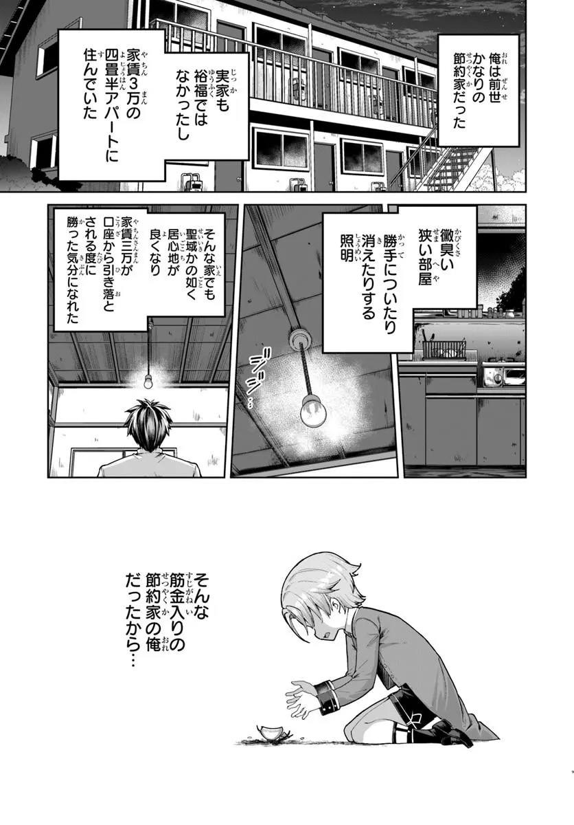 KOMONO KIZOKU GA SEI NI AU YOU DESU Chapter 1 page 9 - nihonkuni.com