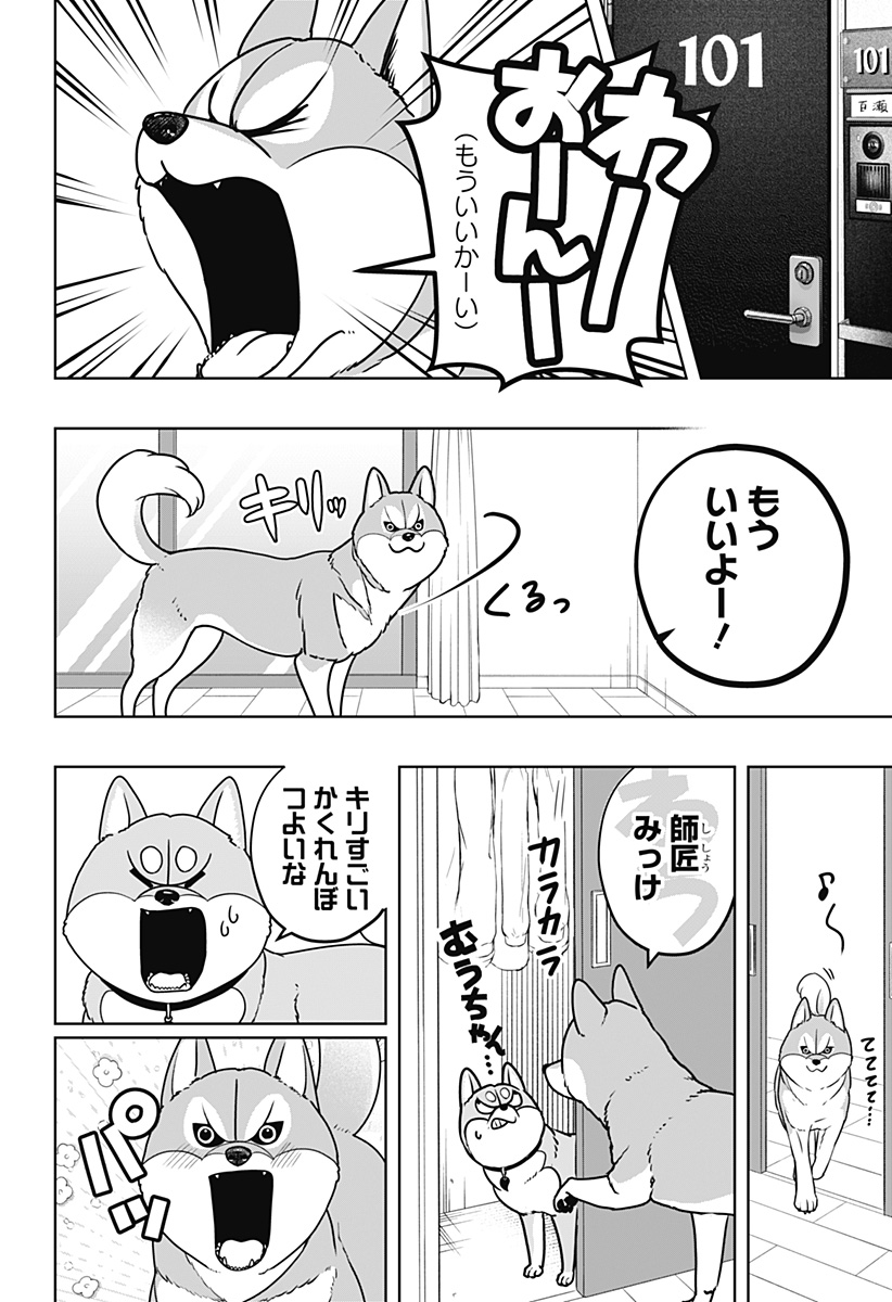 Read SHIBA-TSUKI BUKKEN Chapter 49 [High Quality / Full] - Page 6 - dark.nicomanga.com