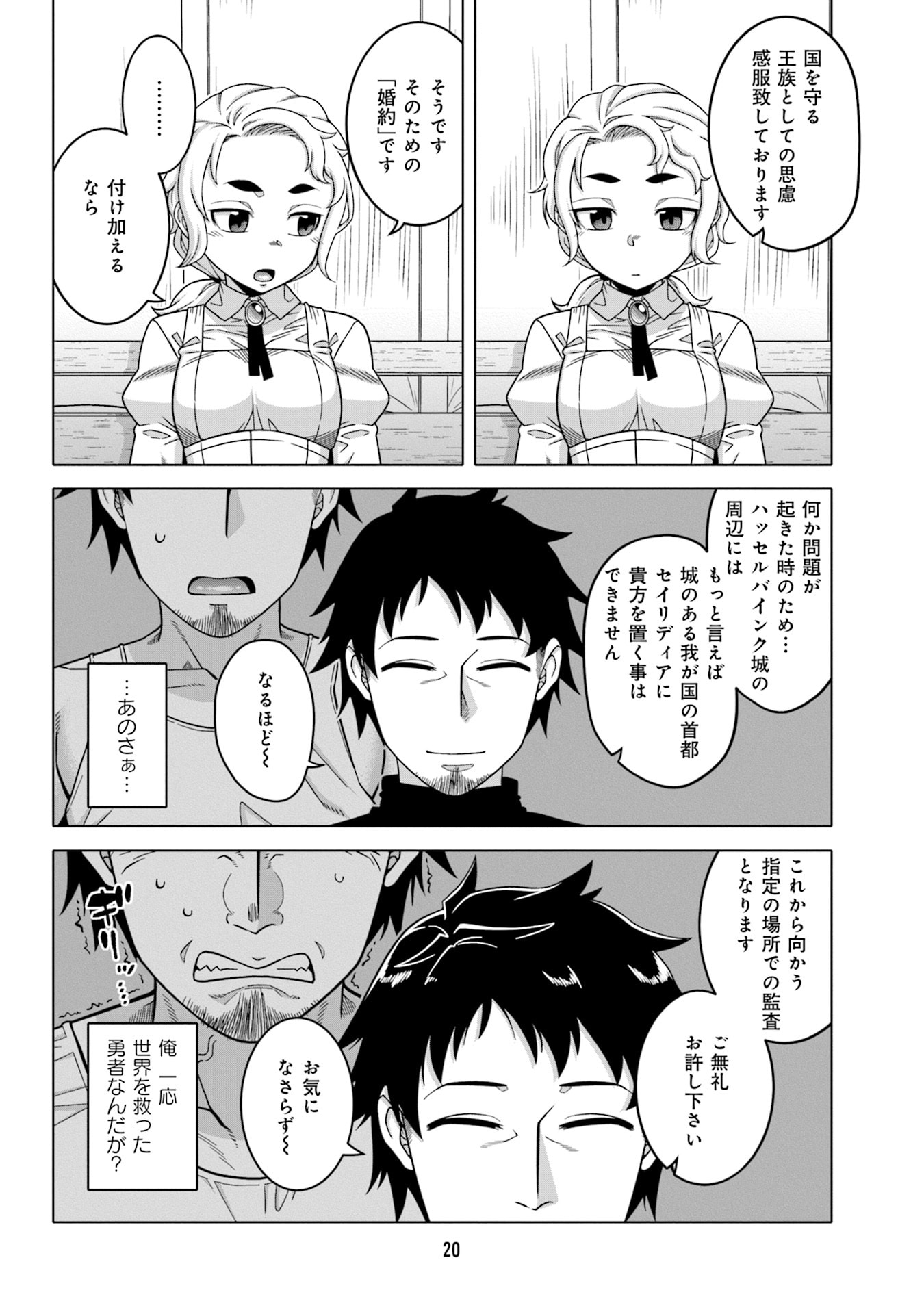 KATSUTE WA CHEAT NO DANNA-SAMA: YOME NI WA NAISHO NO LEVEL DOWN SEIKATSU Chapter 1 page 18 - nihonkuni.com