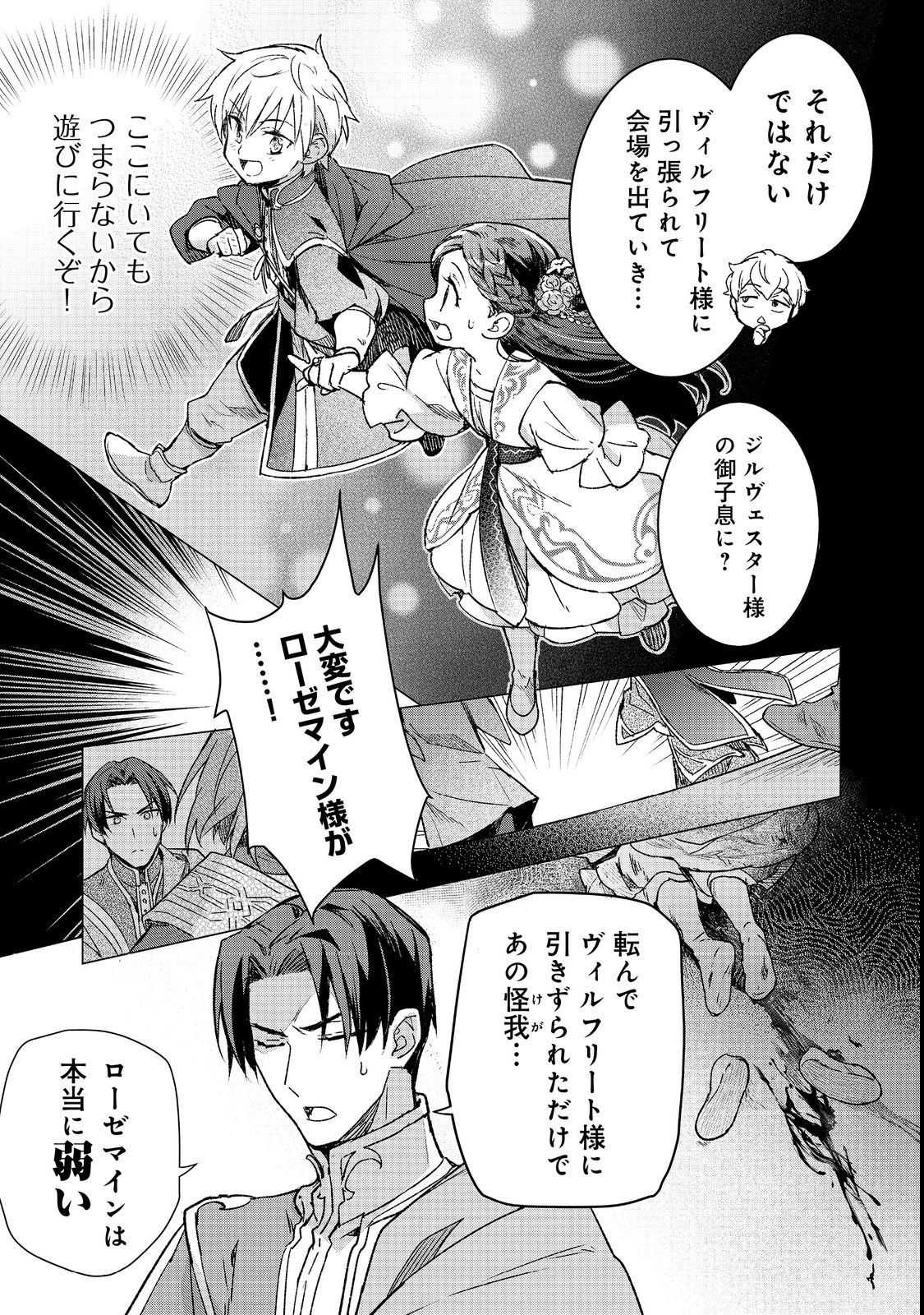 Read HONZUKI NO GEKOKUJOU FERDINAND NO YAKATA NI TE Chapter 5 [High Quality / Full] - Page 9 - nicomanga.net