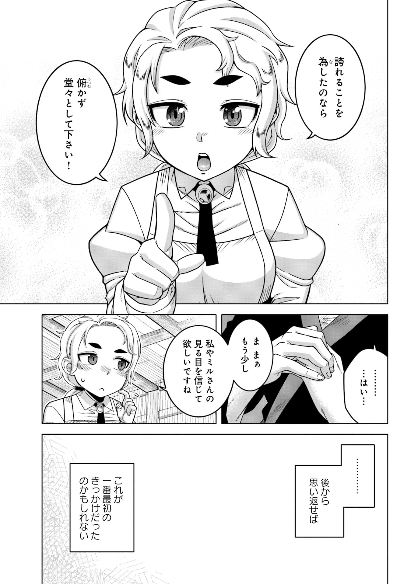 KATSUTE WA CHEAT NO DANNA-SAMA: YOME NI WA NAISHO NO LEVEL DOWN SEIKATSU Chapter 7 page 15 - nihonkuni.com