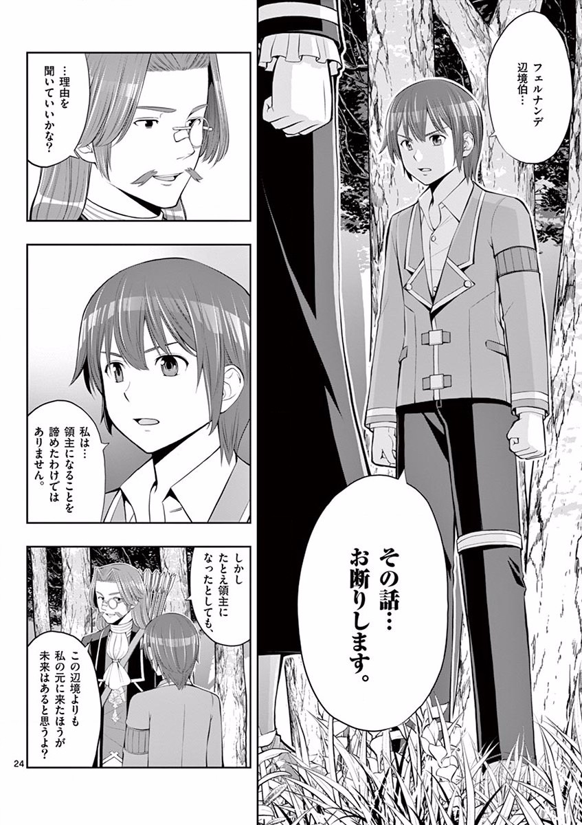OKASHI SHOKUNIN NO NARIAGARI - TENSAI PATISHIE NO RYOUCHI KEIEI Chapter 5 page 24 - nihonkuni.com