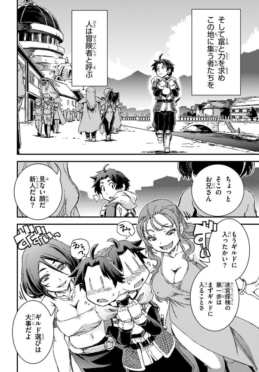 BUG SKILL "KAIJOU" DE SAIKYOU SAISOKU DANJON KOURYAKU Chapter 1 page 10 - nihonkuni.com