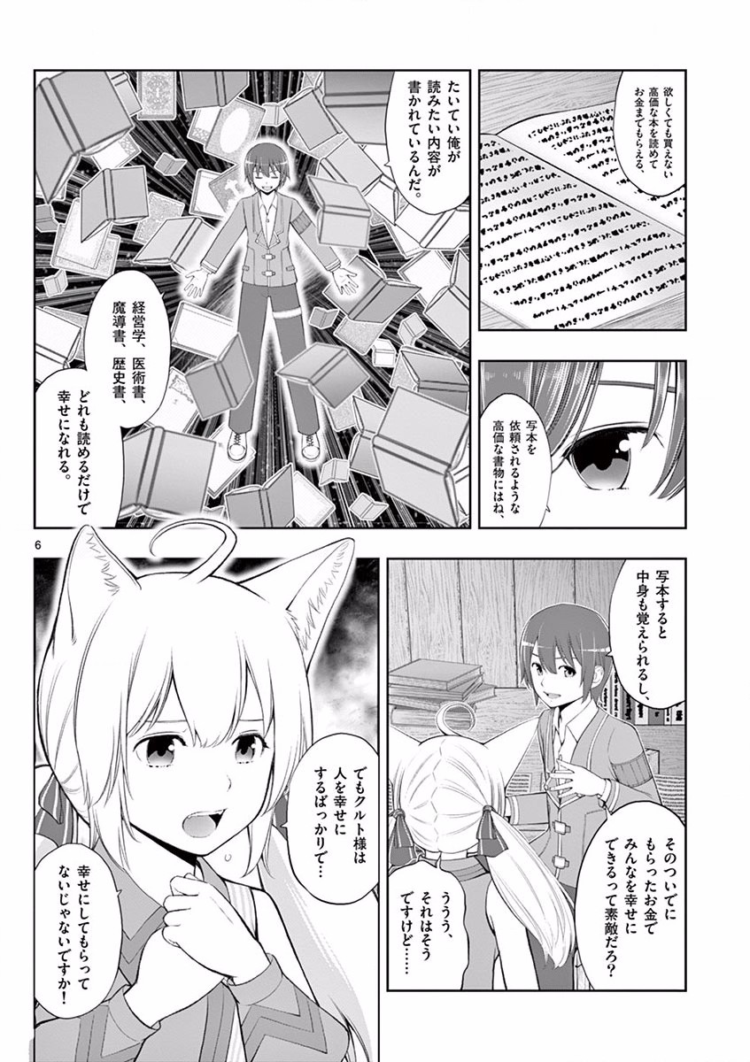 OKASHI SHOKUNIN NO NARIAGARI - TENSAI PATISHIE NO RYOUCHI KEIEI Chapter 3 page 6 - nihonkuni.com