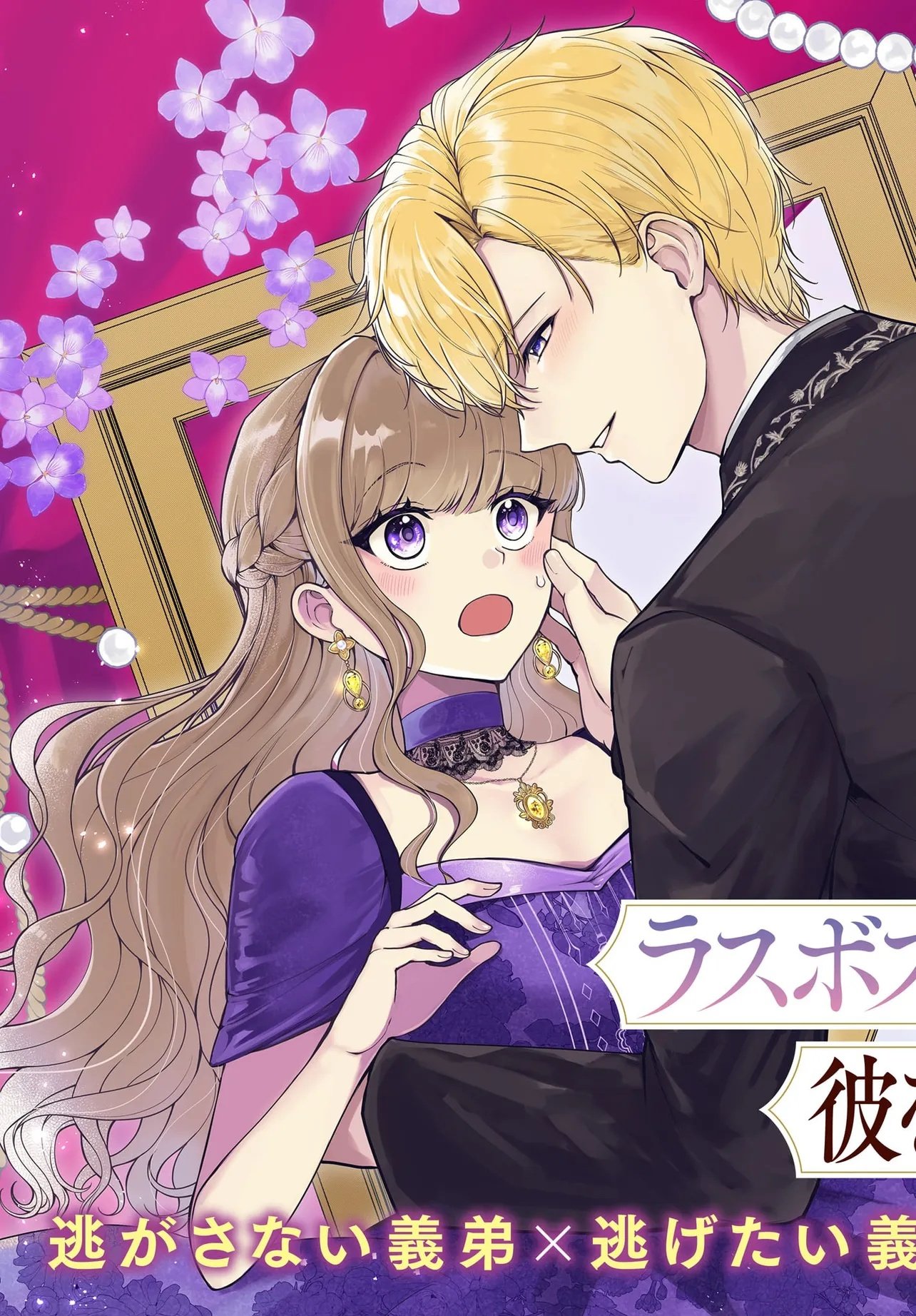 LAST BOSS REISOKU NI KOROSARERU GISHI DESU GA, KARE WO SUKI NI NATTE SHIMAIMASHITA Chapter 6.1 page 3 - nihonkuni.com