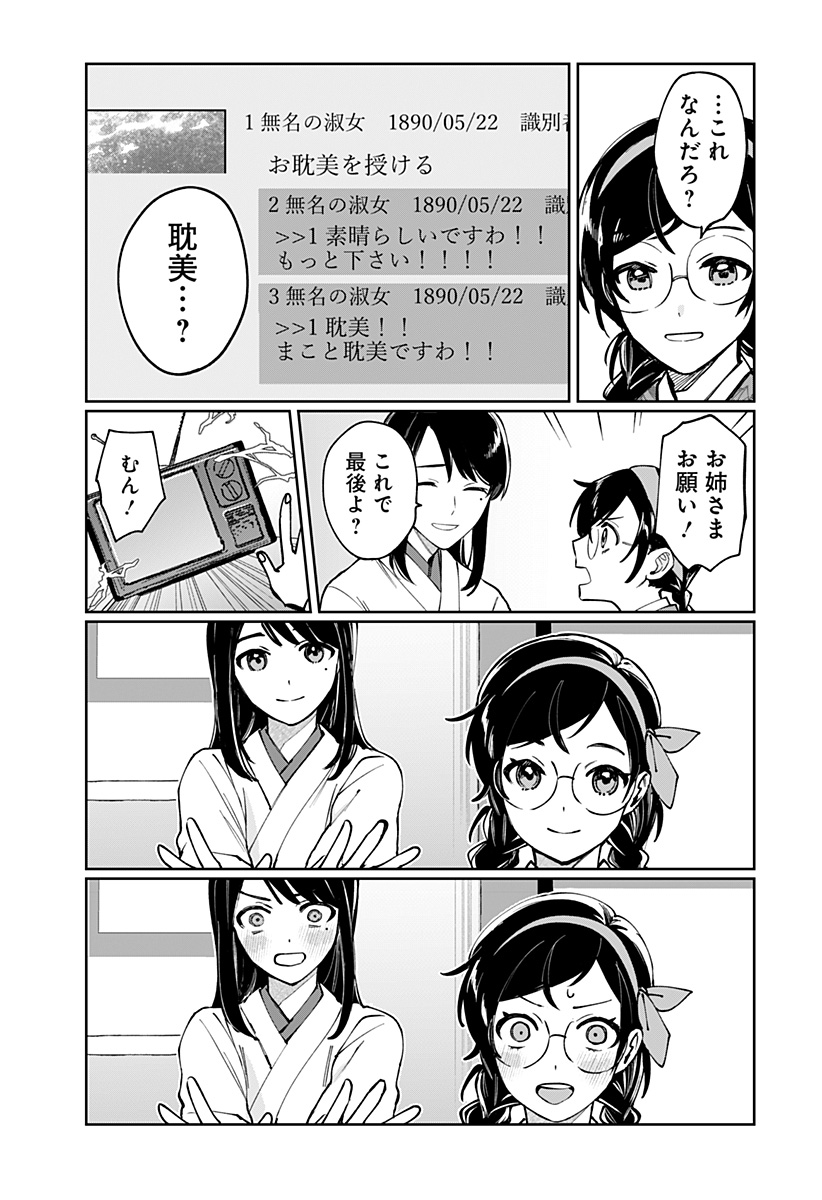 SEKAI WO TSUNAGI TSUKUSU INTERNET MIKO Chapter 1 page 19 - nihonkuni.com