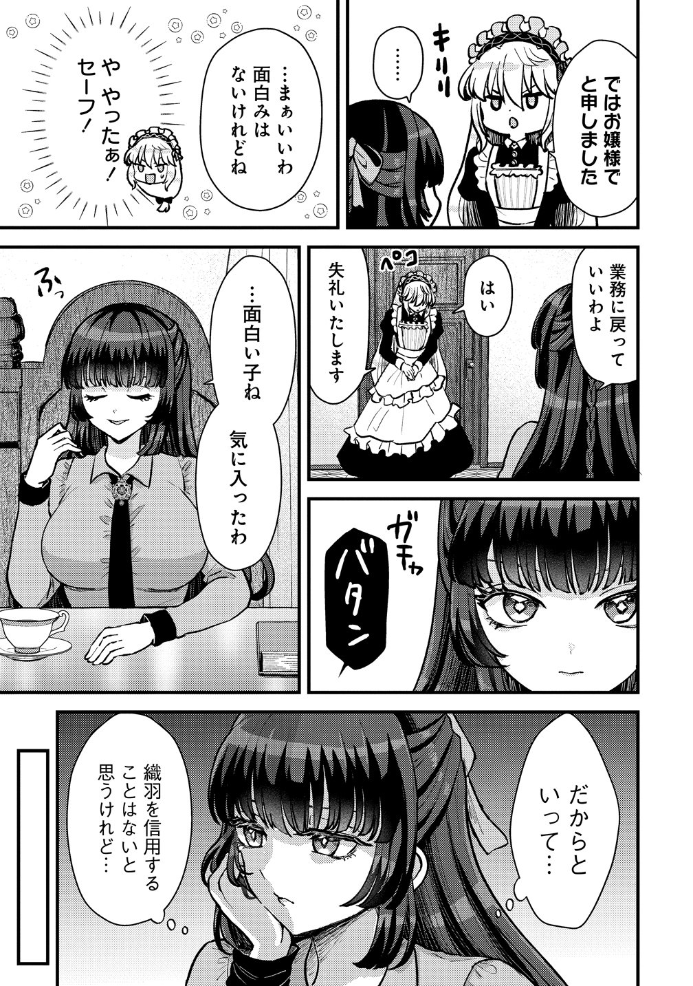 HIME NO GOEI WA RAKU JANAI Chapter 1 page 9 - nihonkuni.com