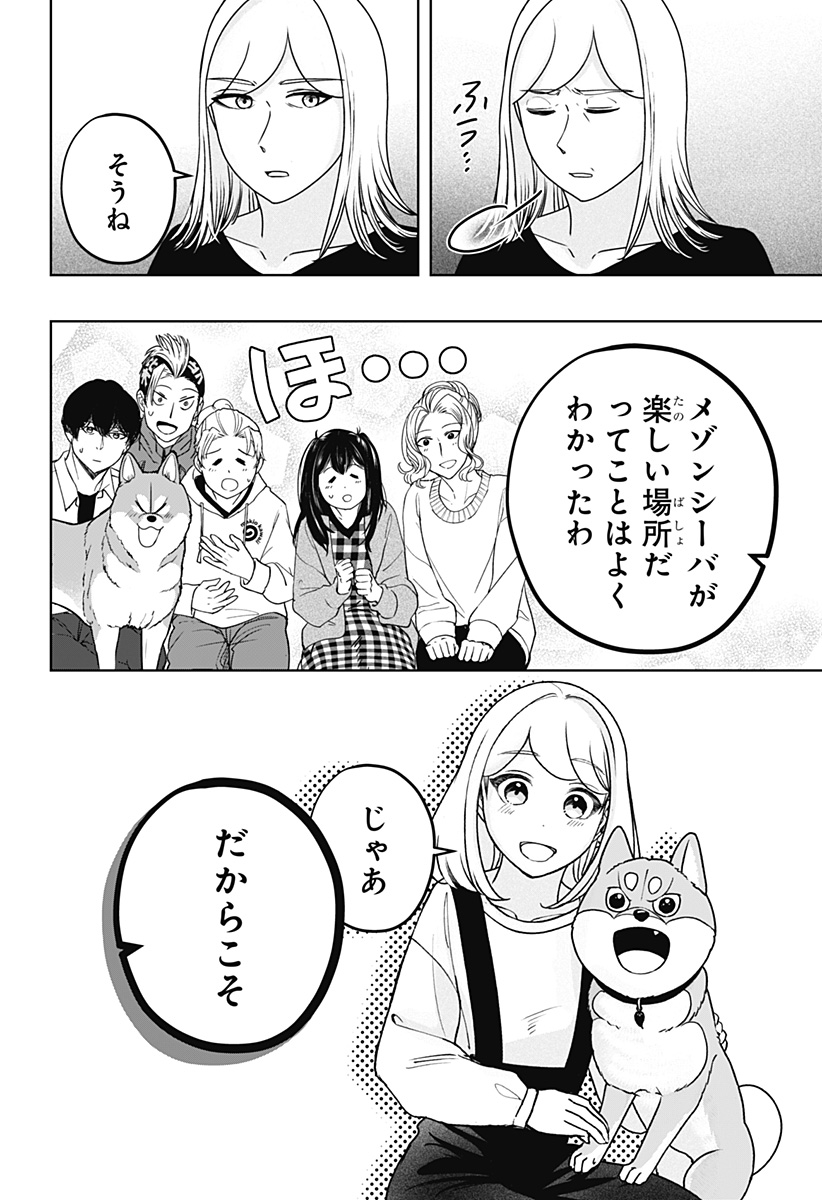 Read SHIBA-TSUKI BUKKEN Chapter 48 [High Quality / Full] - Page 18 - dark.nicomanga.com