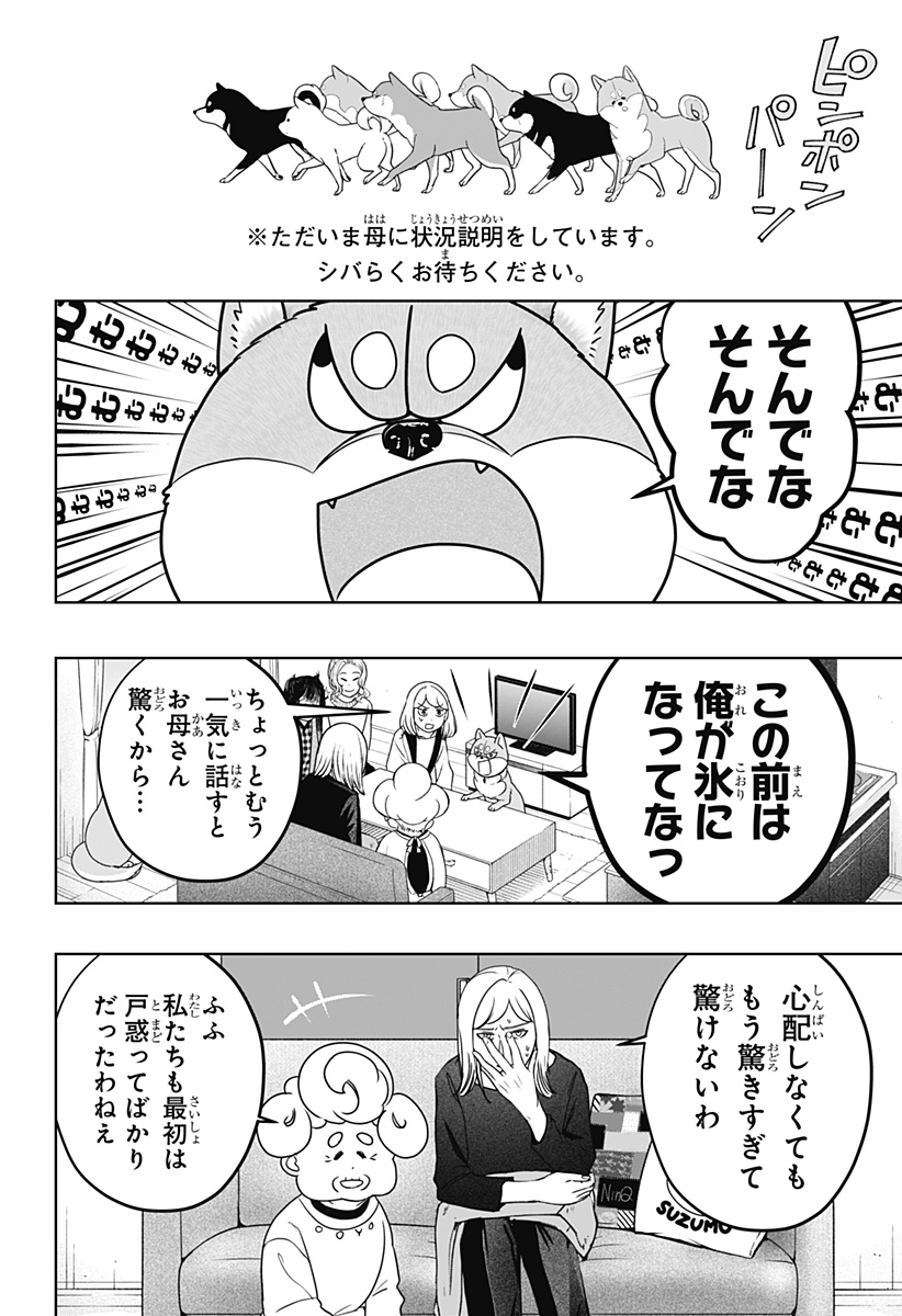 Read SHIBA-TSUKI BUKKEN Chapter 48 [High Quality / Full] - Page 16 - dark.nicomanga.com