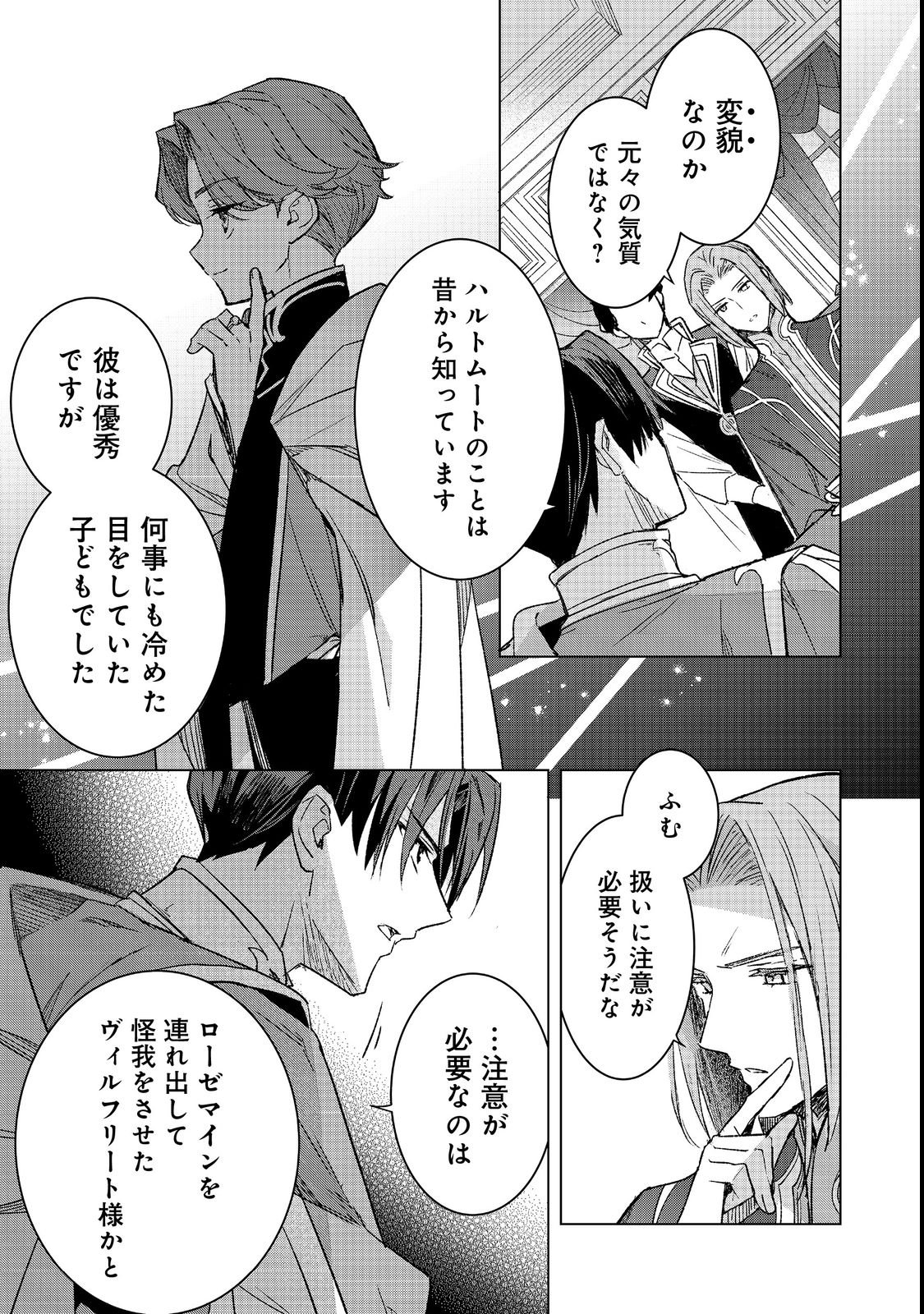 Read HONZUKI NO GEKOKUJOU FERDINAND NO YAKATA NI TE Chapter 5 [High Quality / Full] - Page 19 - nicomanga.net