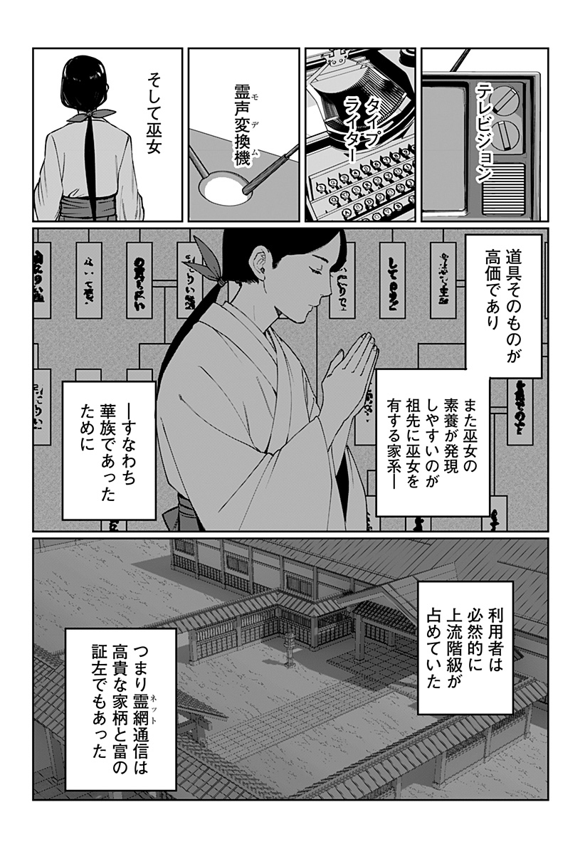 SEKAI WO TSUNAGI TSUKUSU INTERNET MIKO Chapter 1 page 14 - nihonkuni.com