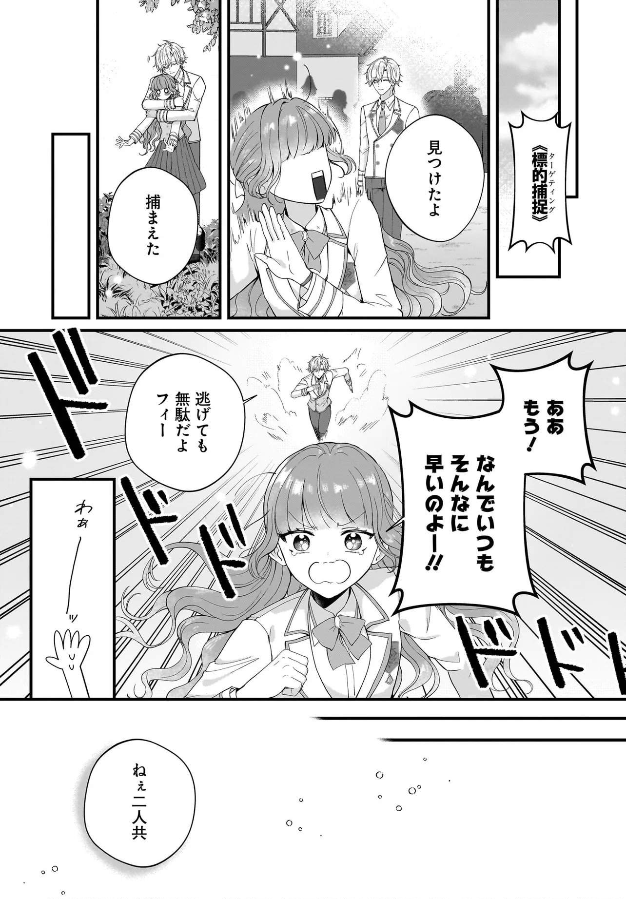 LAST BOSS REISOKU NI KOROSARERU GISHI DESU GA, KARE WO SUKI NI NATTE SHIMAIMASHITA Chapter 5 page 21 - nihonkuni.com
