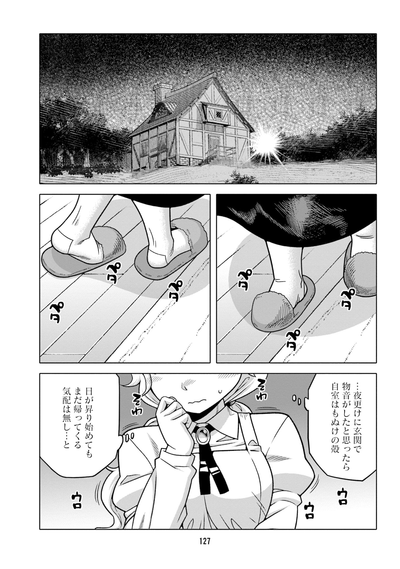 KATSUTE WA CHEAT NO DANNA-SAMA: YOME NI WA NAISHO NO LEVEL DOWN SEIKATSU Chapter 7 page 9 - nihonkuni.com
