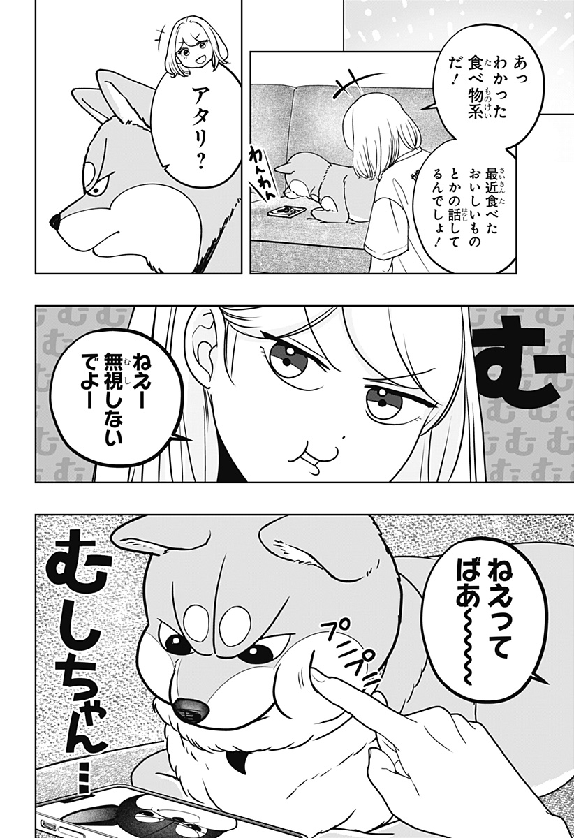 Read SHIBA-TSUKI BUKKEN Chapter 52 [High Quality / Full] - Page 6 - dark.nicomanga.com