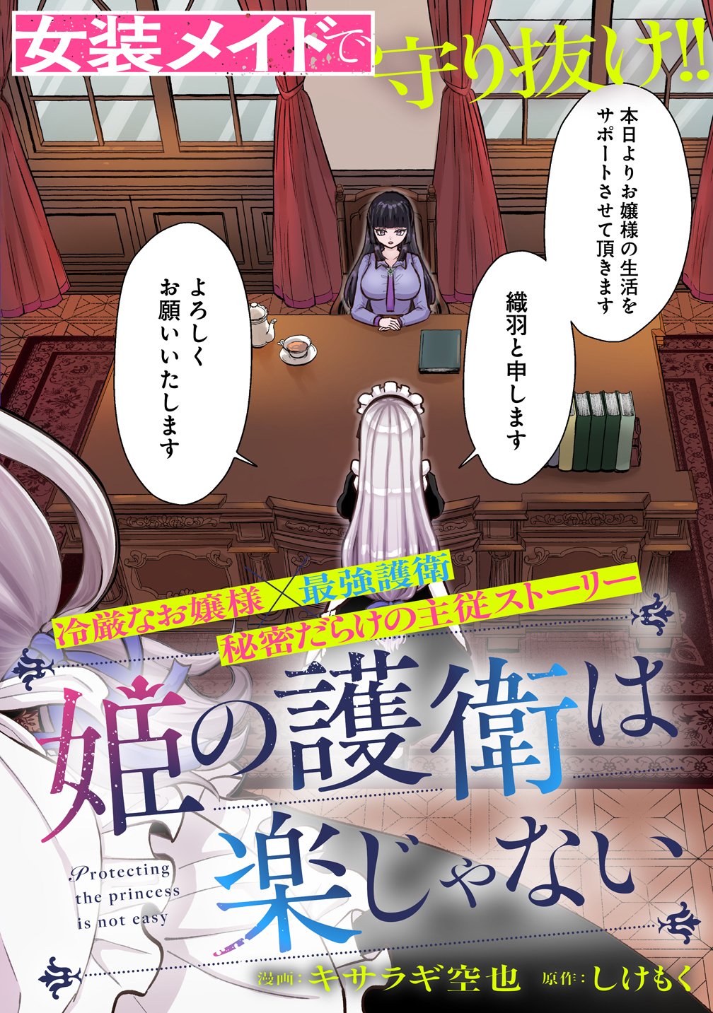 HIME NO GOEI WA RAKU JANAI Chapter 1 page 2 - nihonkuni.com