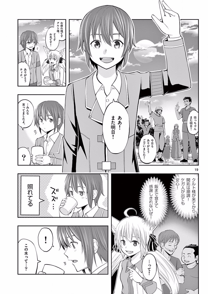 OKASHI SHOKUNIN NO NARIAGARI - TENSAI PATISHIE NO RYOUCHI KEIEI Chapter 1 page 19 - nihonkuni.com
